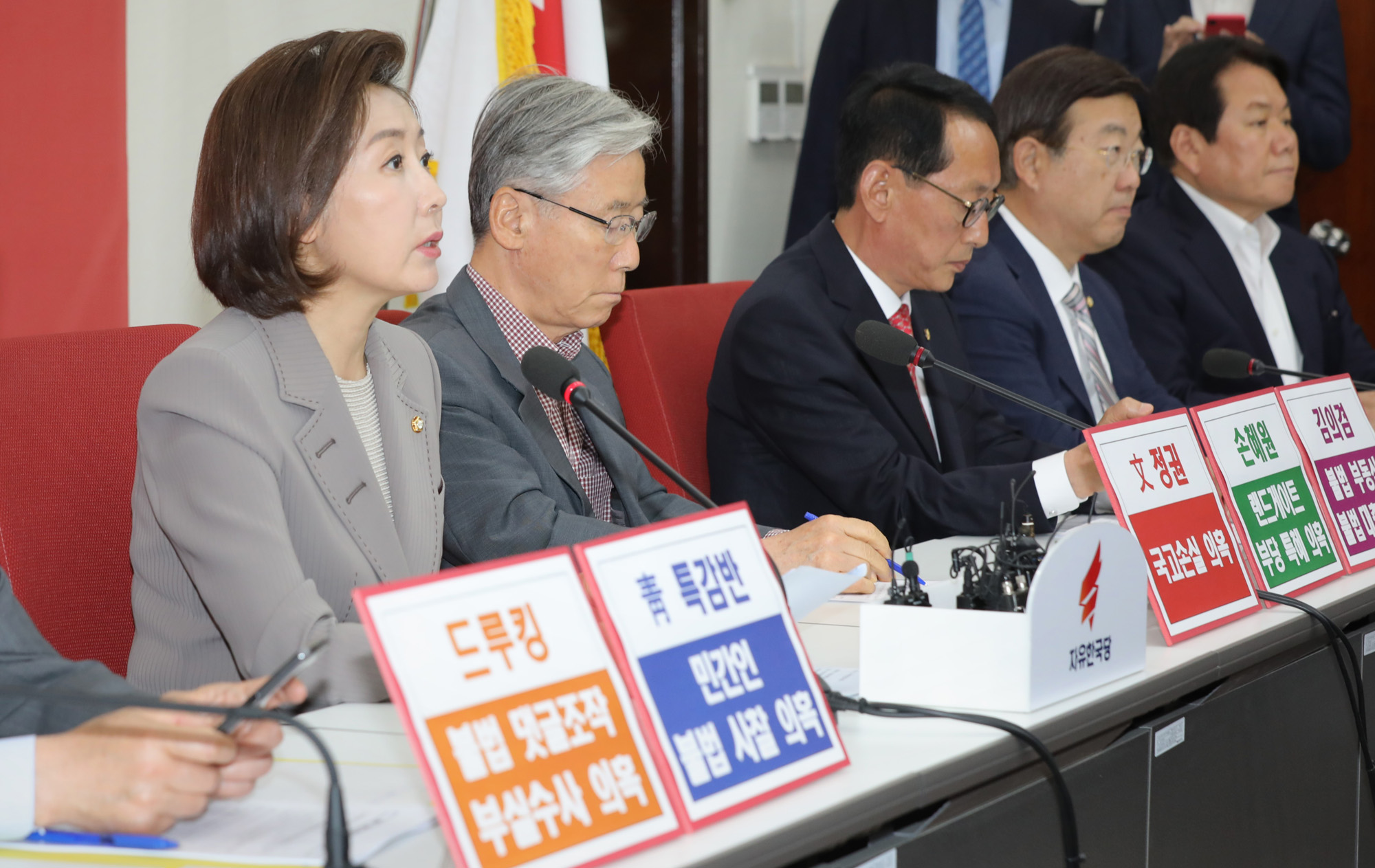 자유한국당;문재인정권5대의혹;나경원원내대표