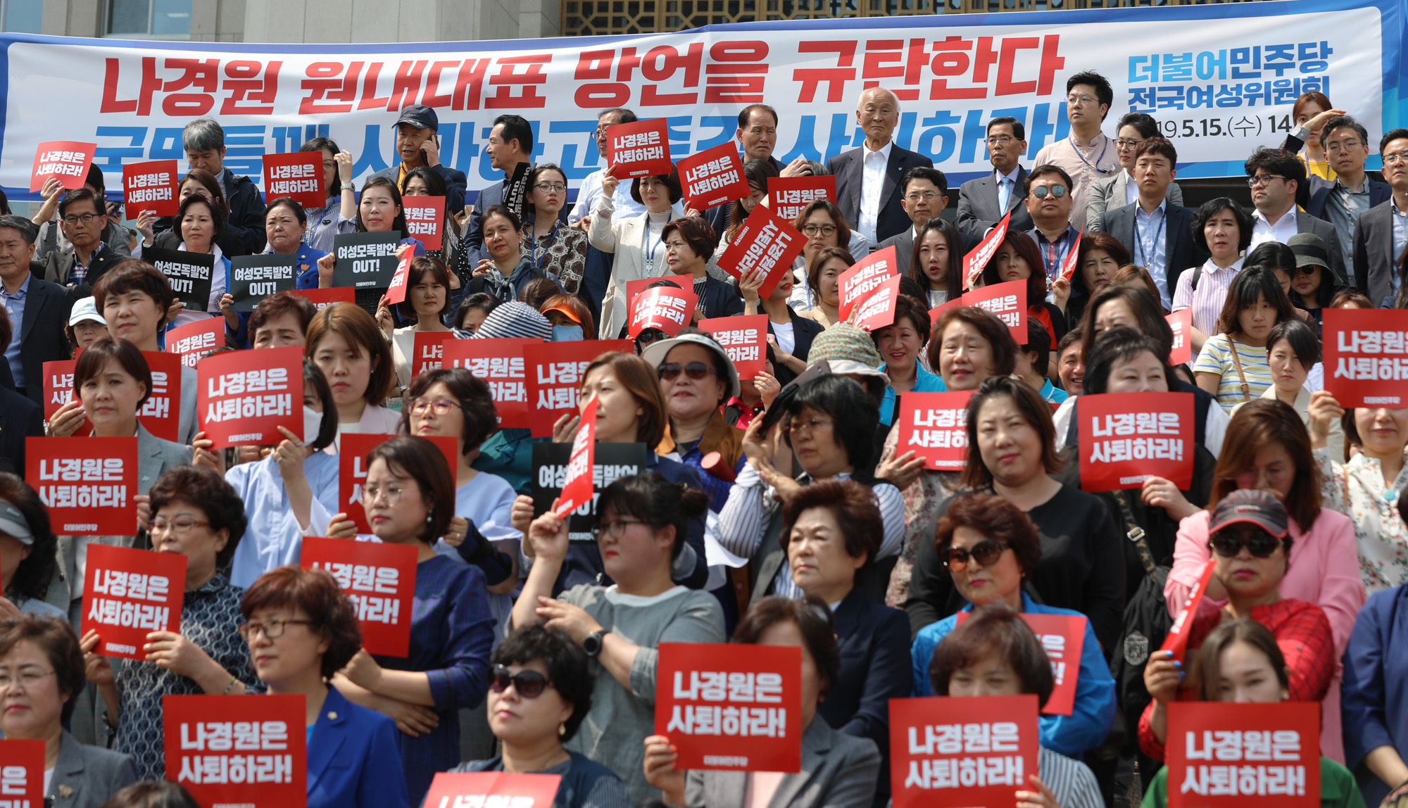 더불어민주당여성위원회;나경원달창발언;나경원은사퇴하라