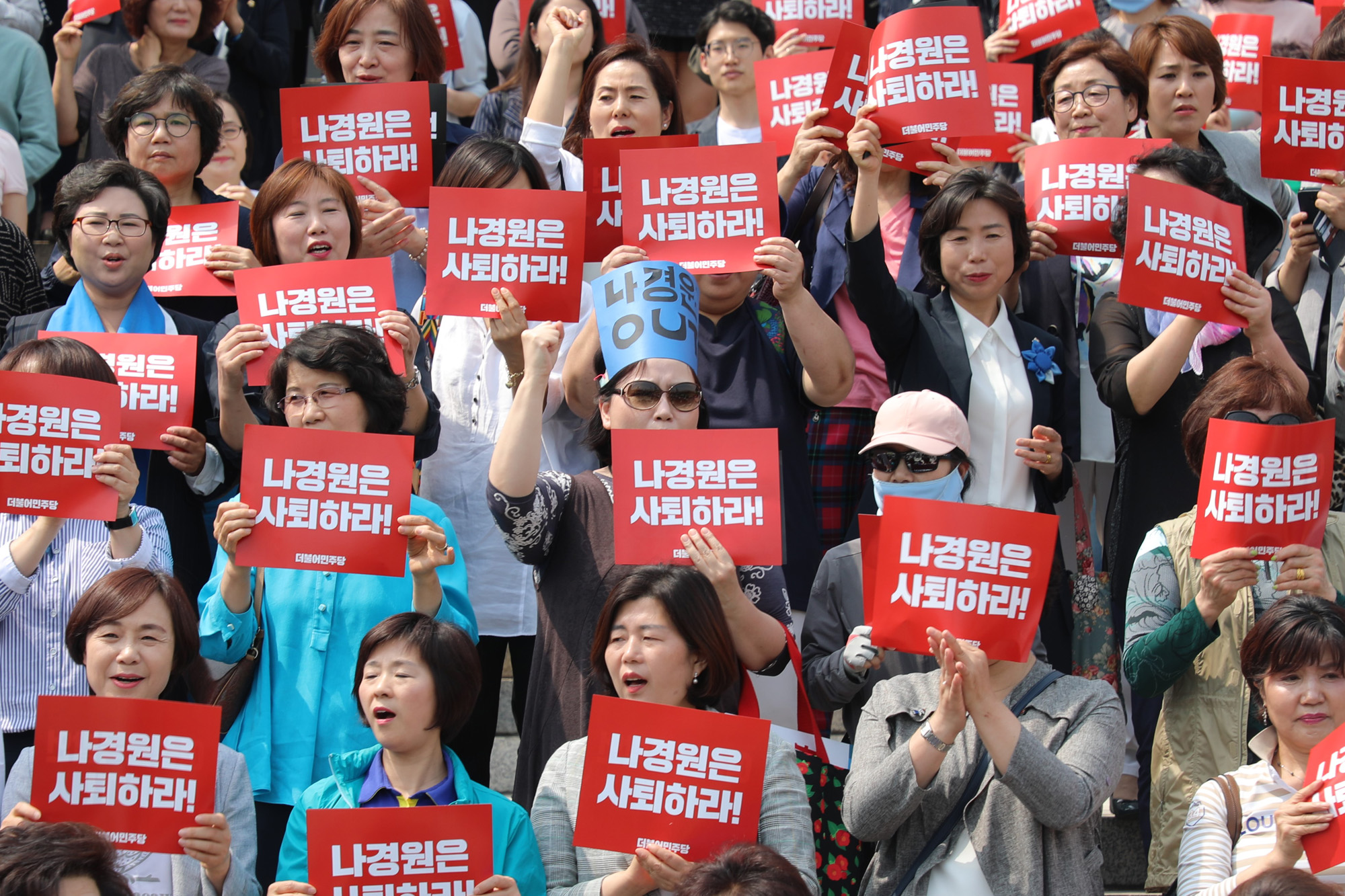 더불어민주당여성위원회;나경원달창발언;나경원은사퇴하라