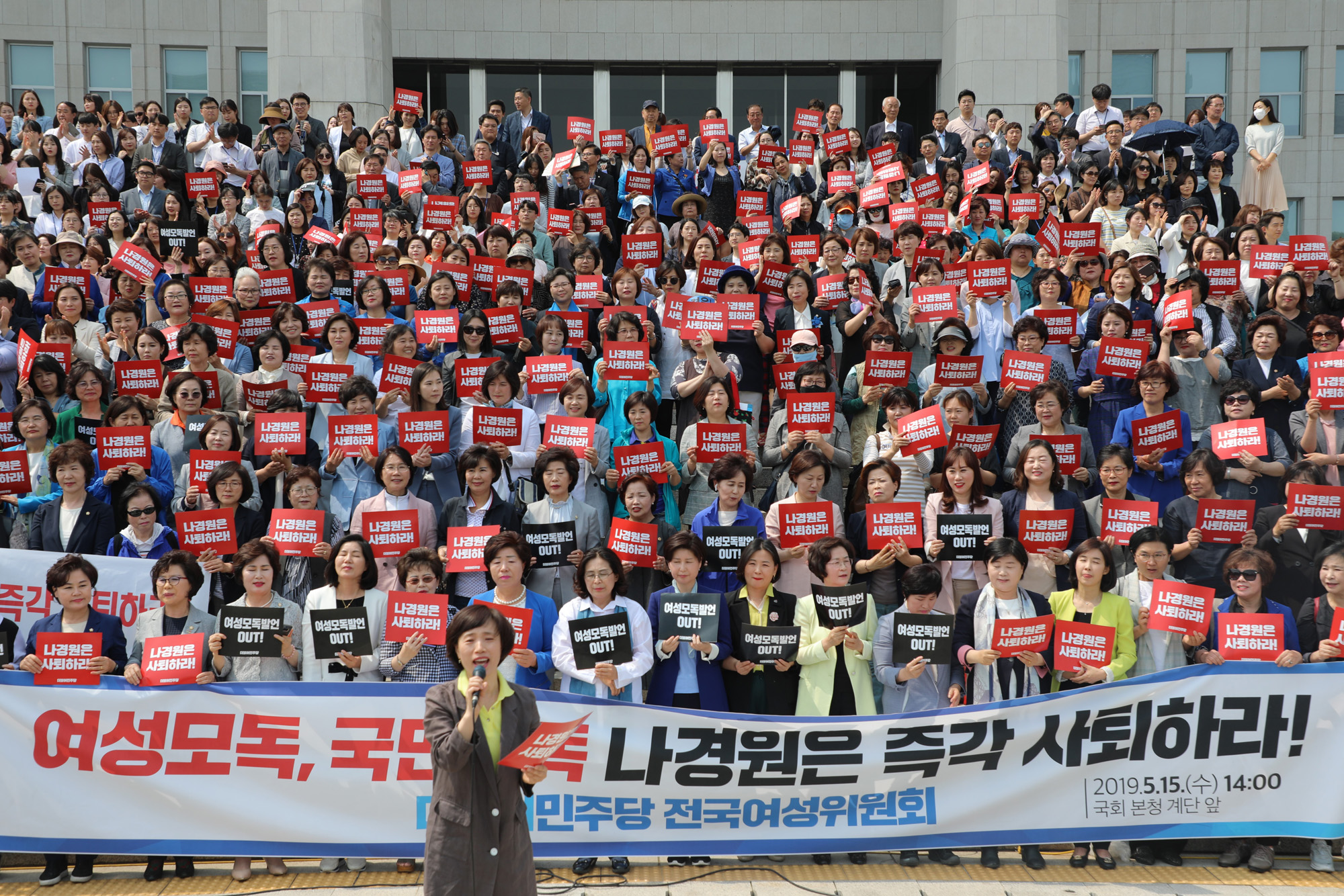 더불어민주당여성위원회;나경원달창발언;나경원은사퇴하라