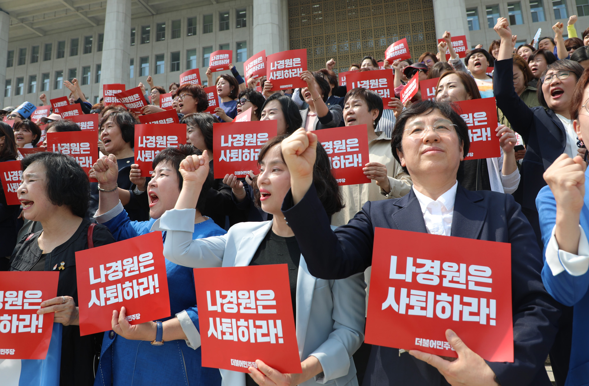 더불어민주당여성위원회;나경원달창발언;나경원은사퇴하라
