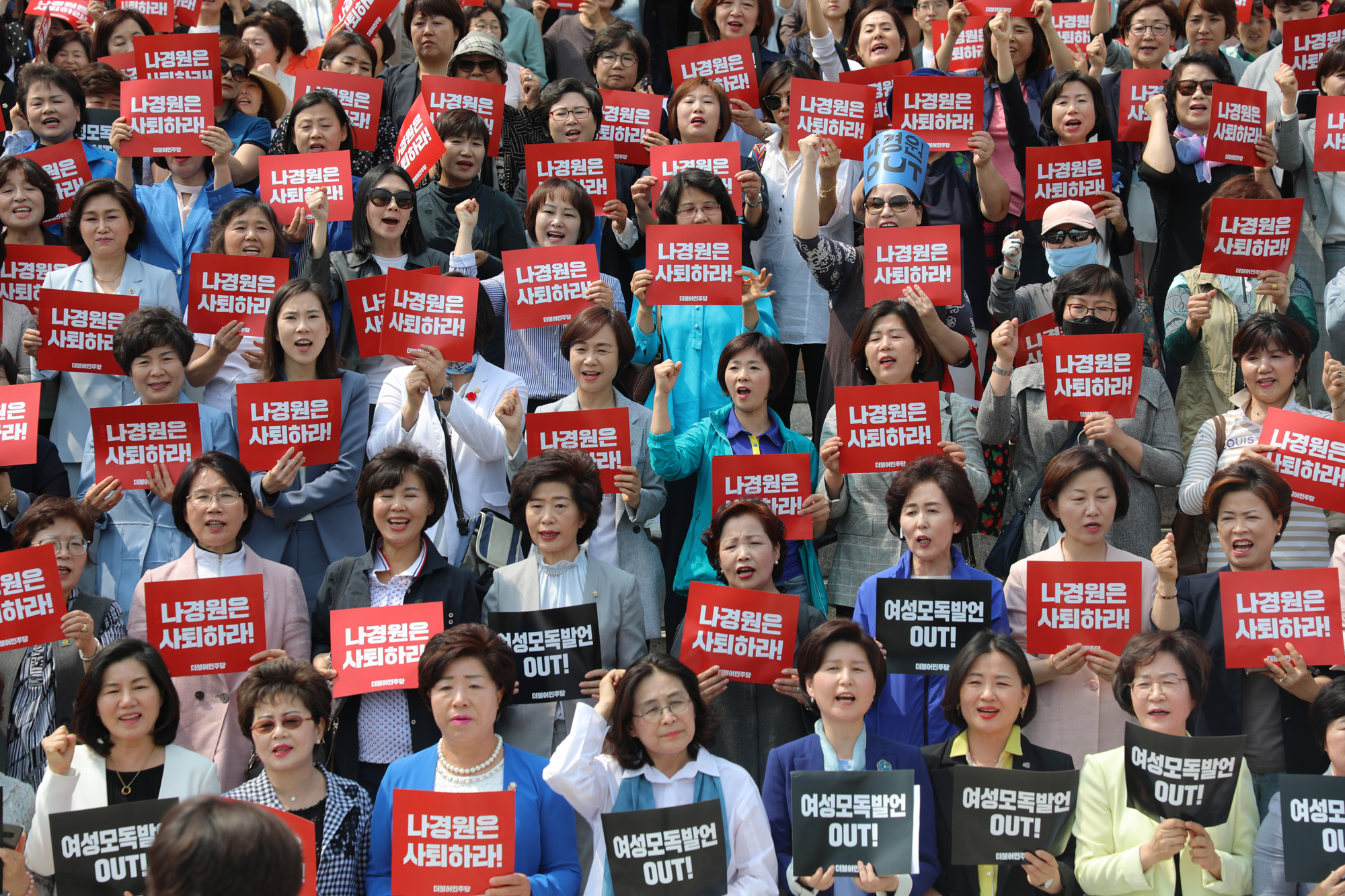 더불어민주당여성위원회;나경원달창발언;나경원은사퇴하라