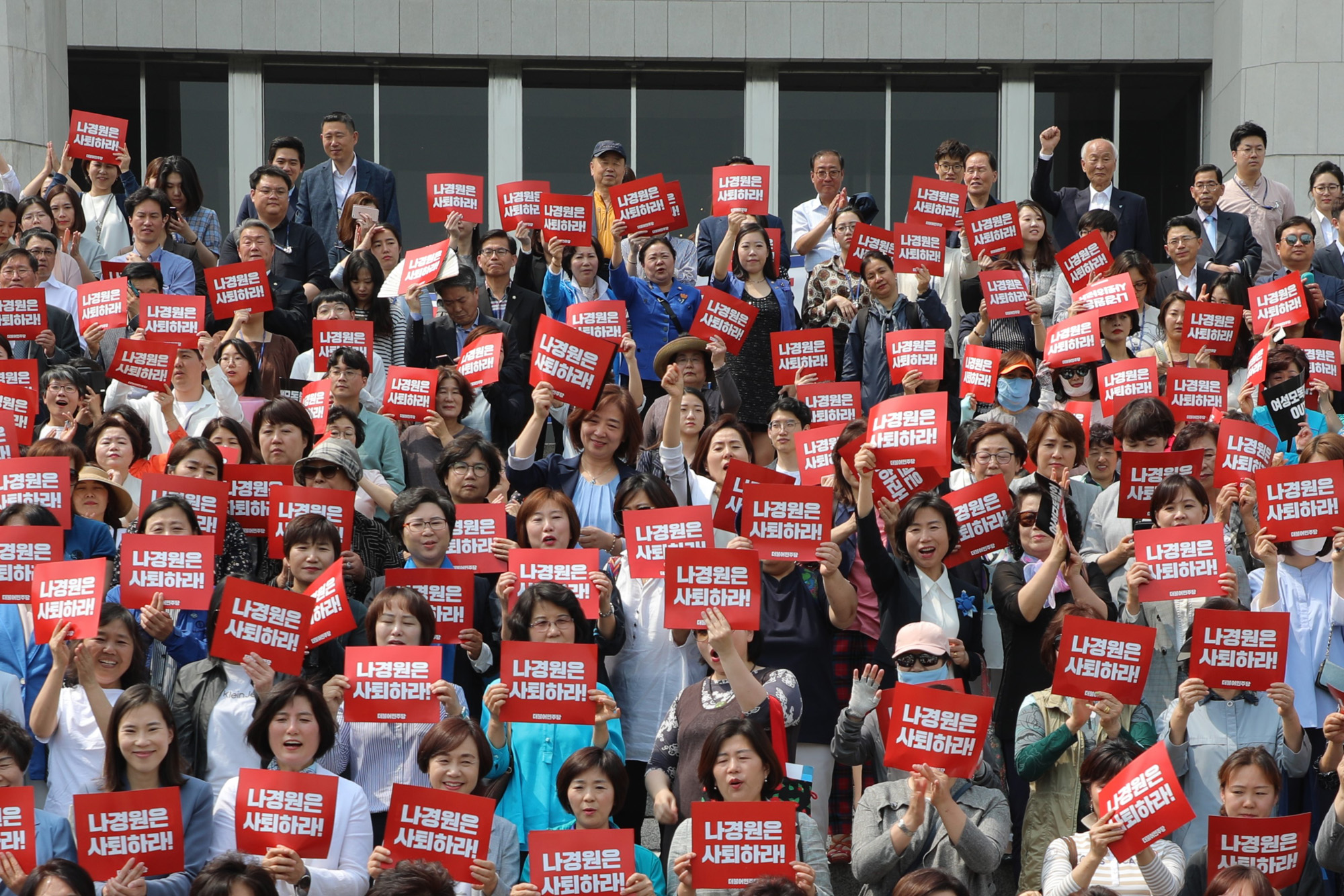 더불어민주당여성위원회;나경원달창발언;나경원은사퇴하라