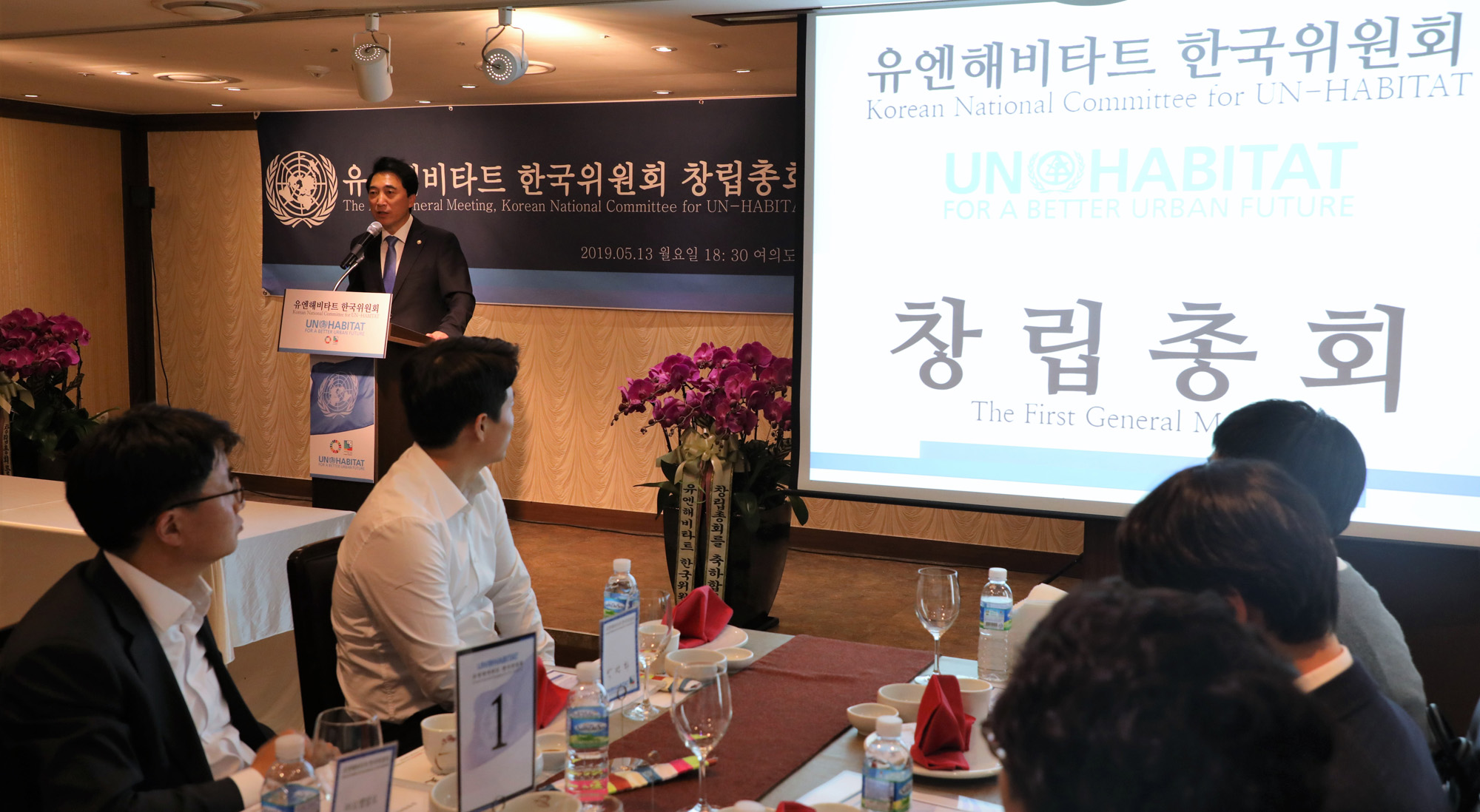 유엔해비타트;한국위원회창립총회;박수현회장