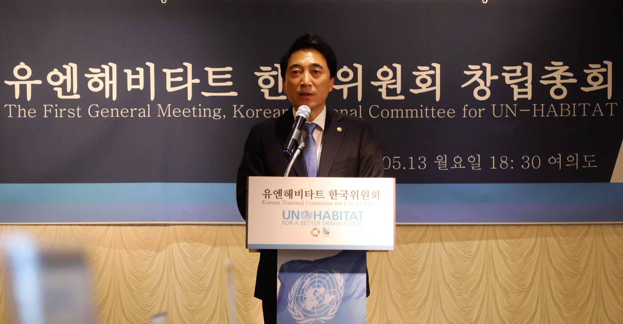 유엔해비타트;한국위원회창립총회;박수현회장
