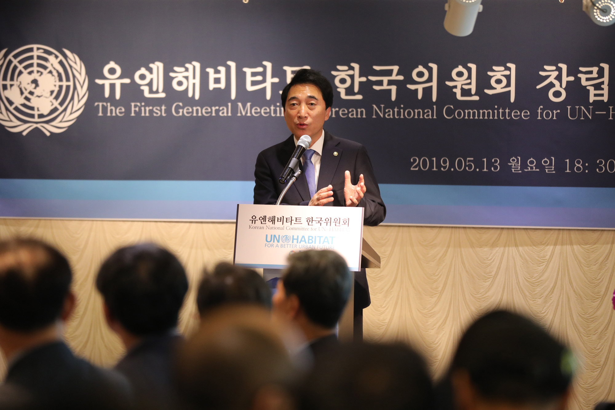 유엔해비타트;한국위원회창립총회;박수현회장