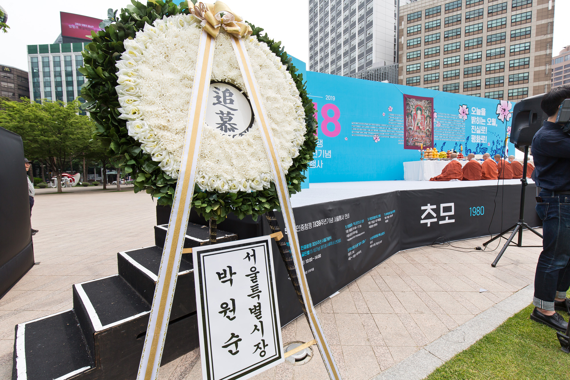 사회;집회;기도회;518민중항쟁;518기념행사;518민중항쟁민주영령극락왕생발원기도회