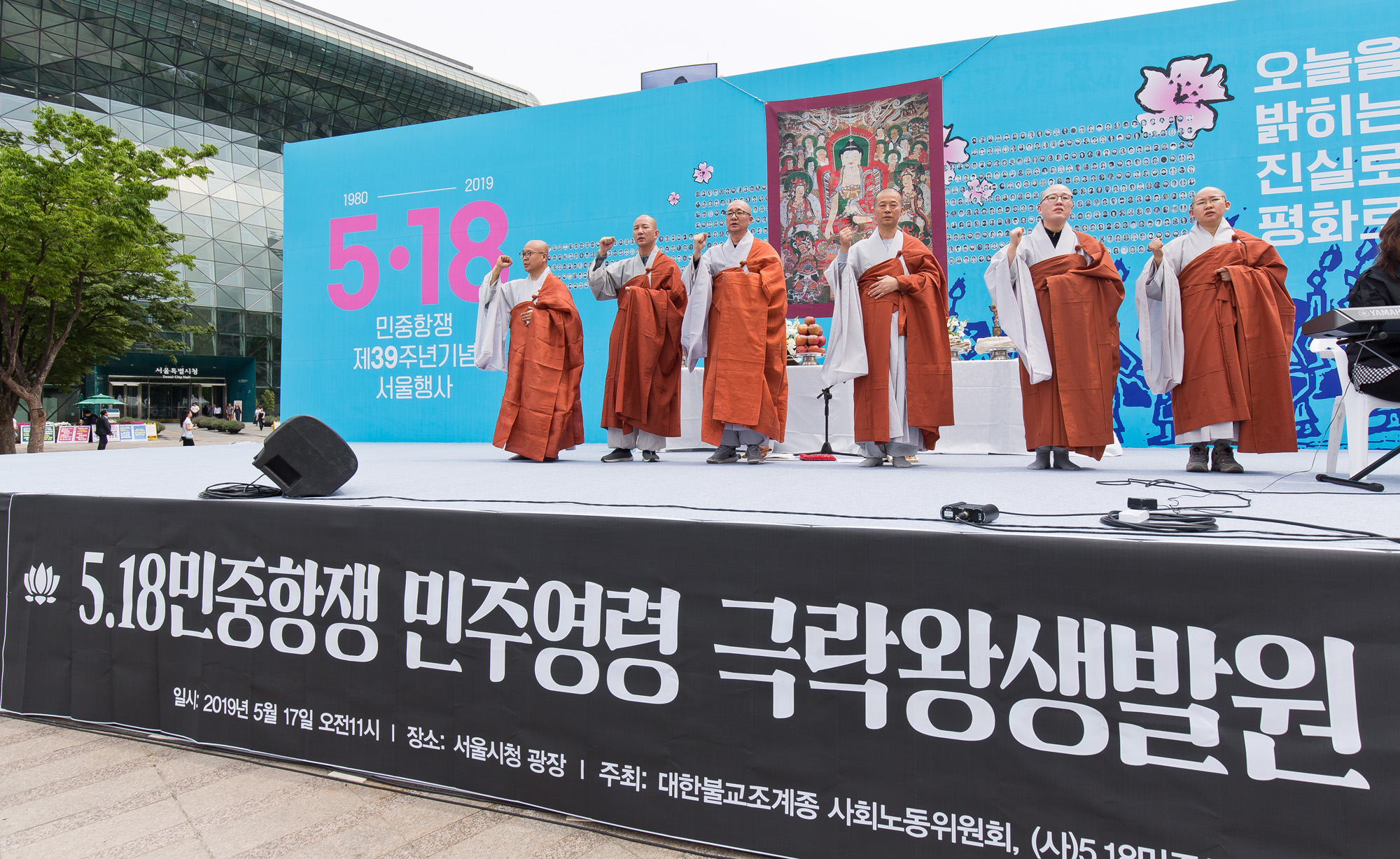 사회;집회;기도회;518민중항쟁;518기념행사;518민중항쟁민주영령극락왕생발원기도회