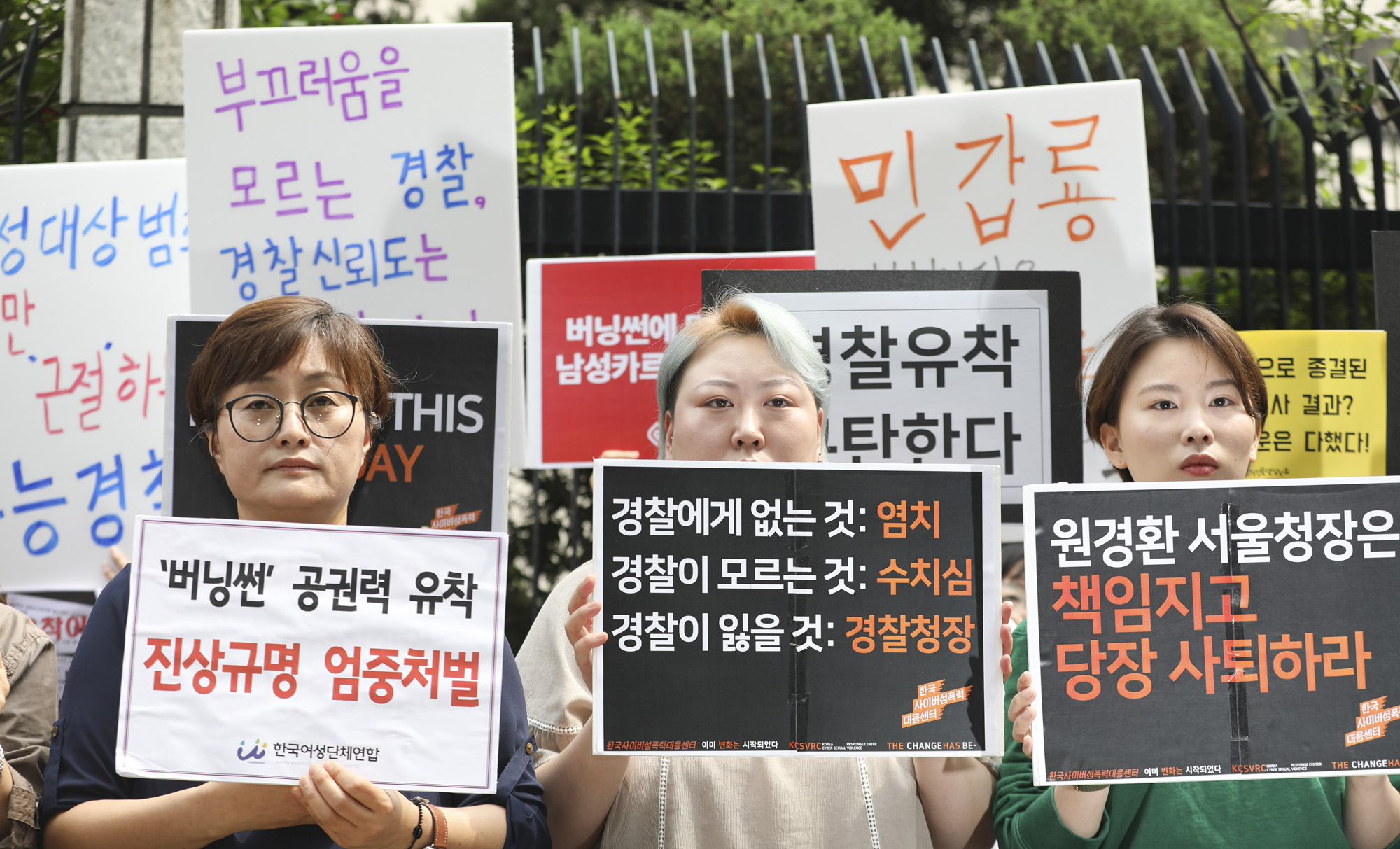 여성단체;버닝썬;버닝썬규탄