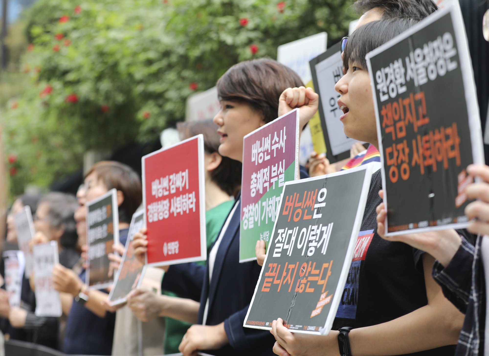 여성단체;버닝썬;버닝썬규탄