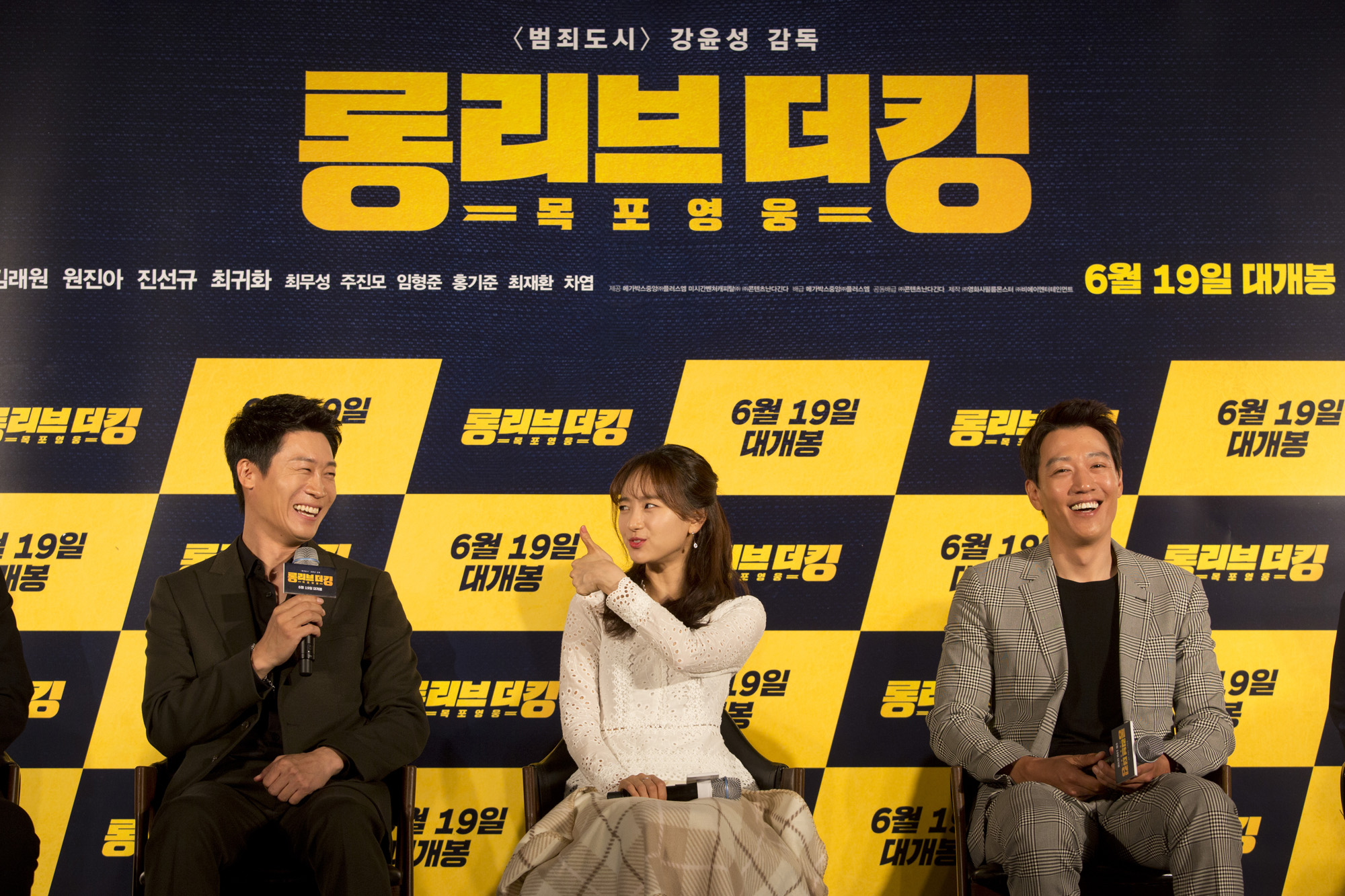 연예;영화;제작보고회;롱리브더킹;김래원;강윤성;원진아