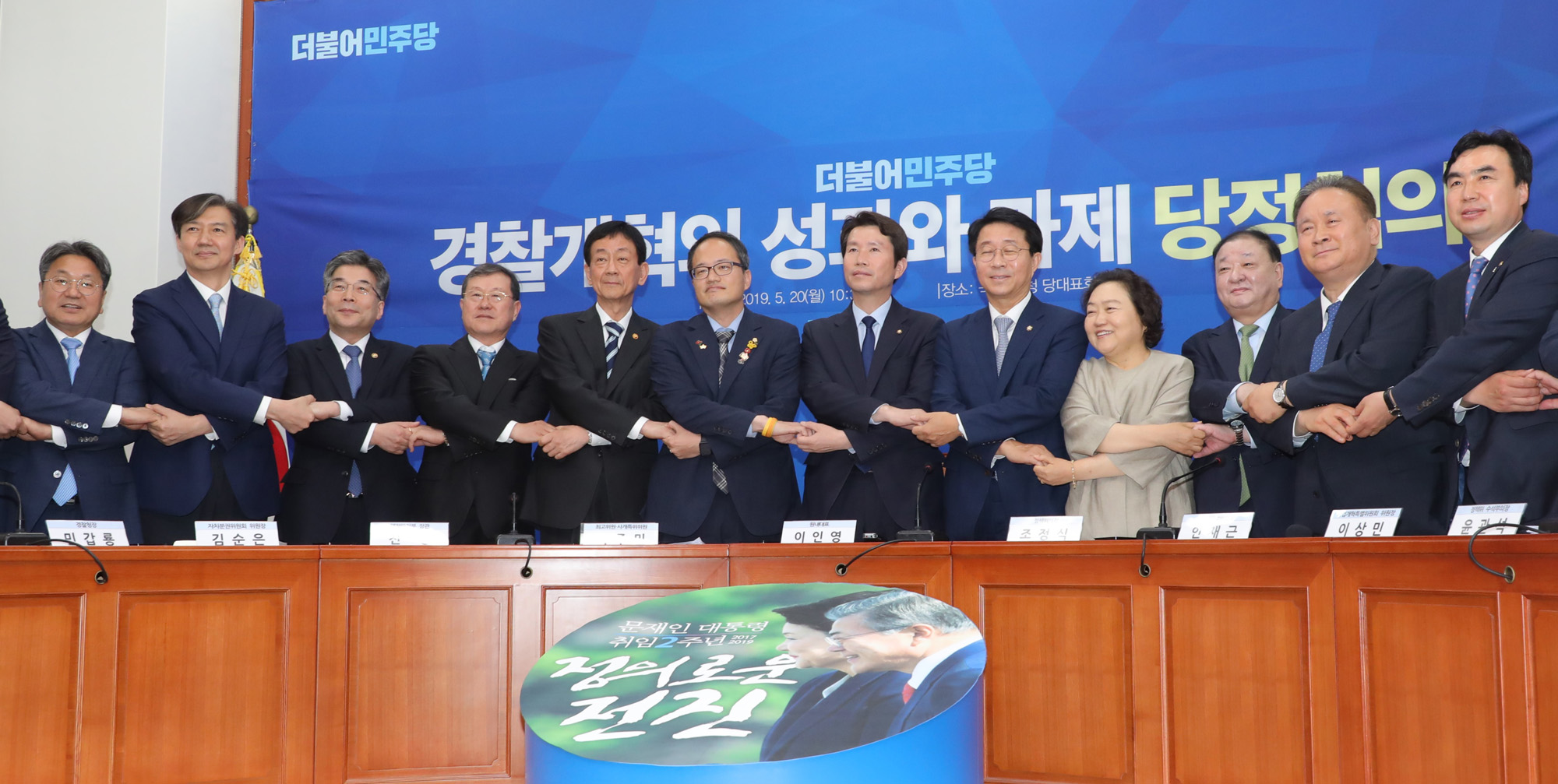 더불어민주당;경찰개혁;당정청협의;조국민정수석;민갑룡경찰청장