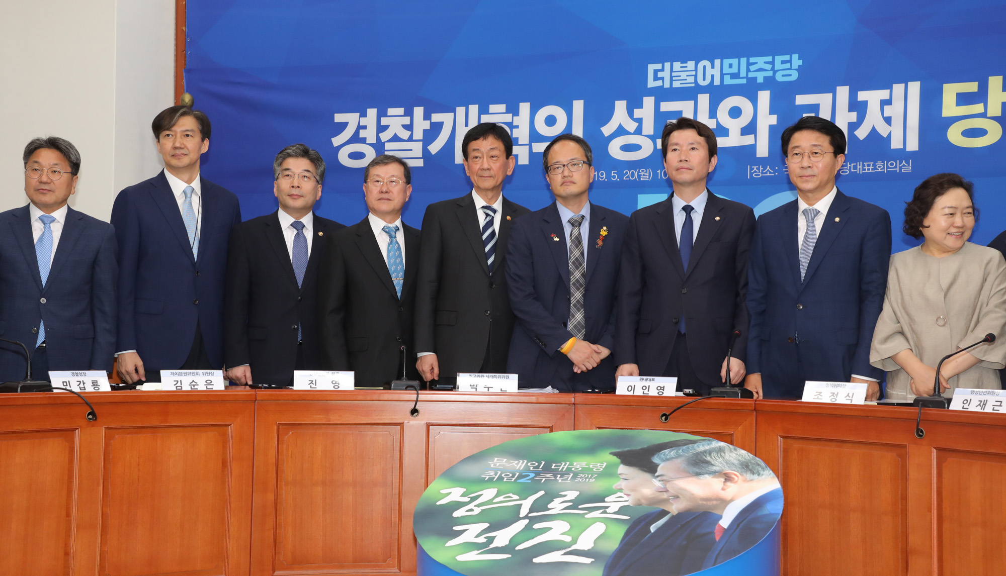 더불어민주당;경찰개혁;당정청협의;조국민정수석;민갑룡경찰청장