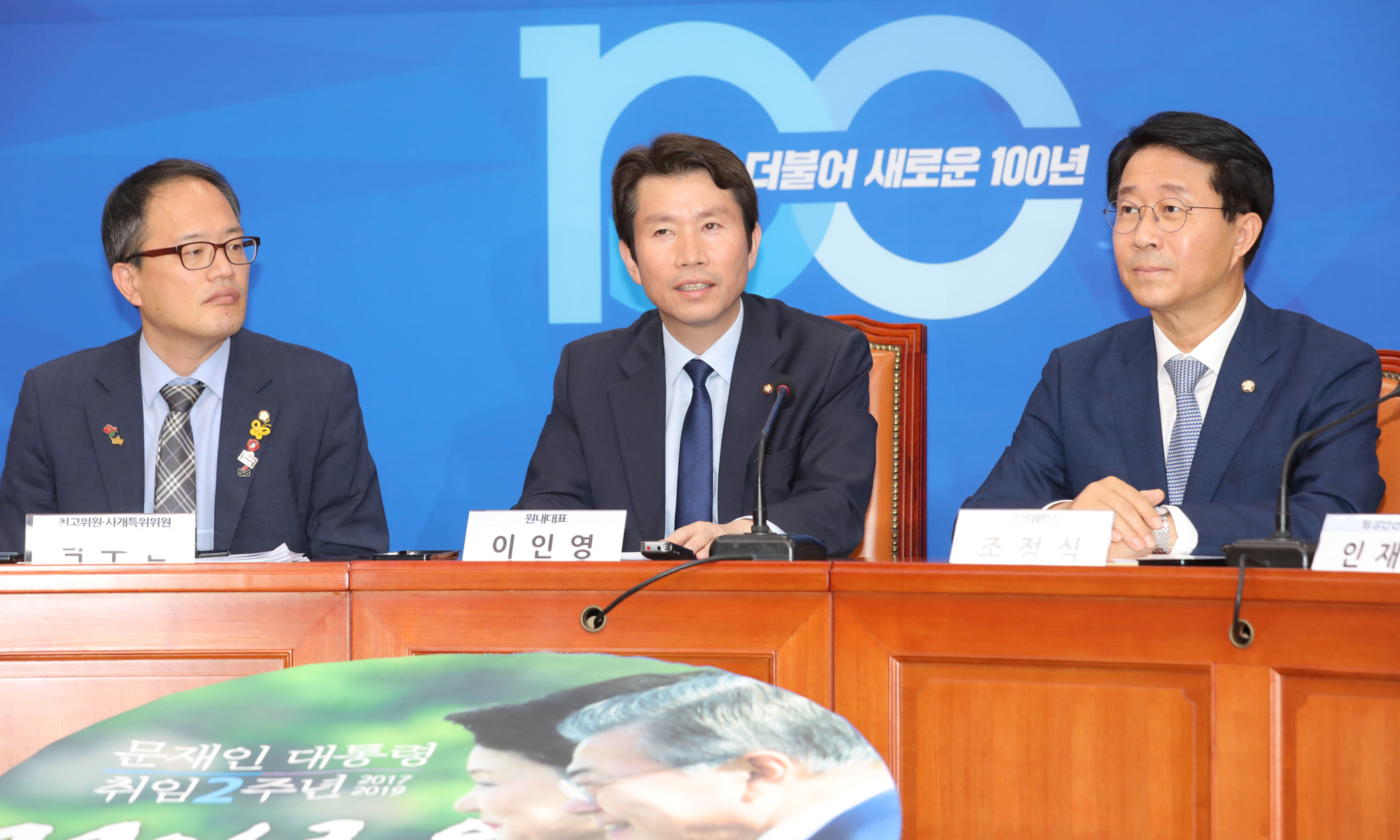 더불어민주당;경찰개혁;당정청협의;이인영원내대표