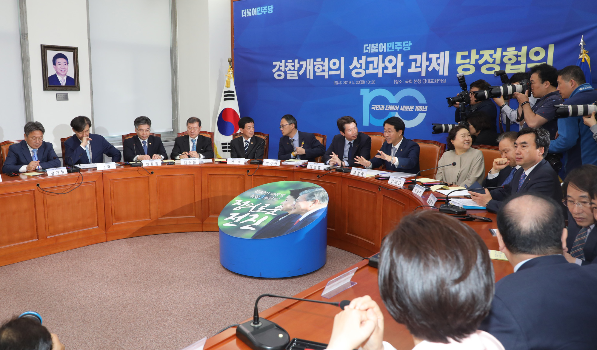 더불어민주당;경찰개혁;당정청협의