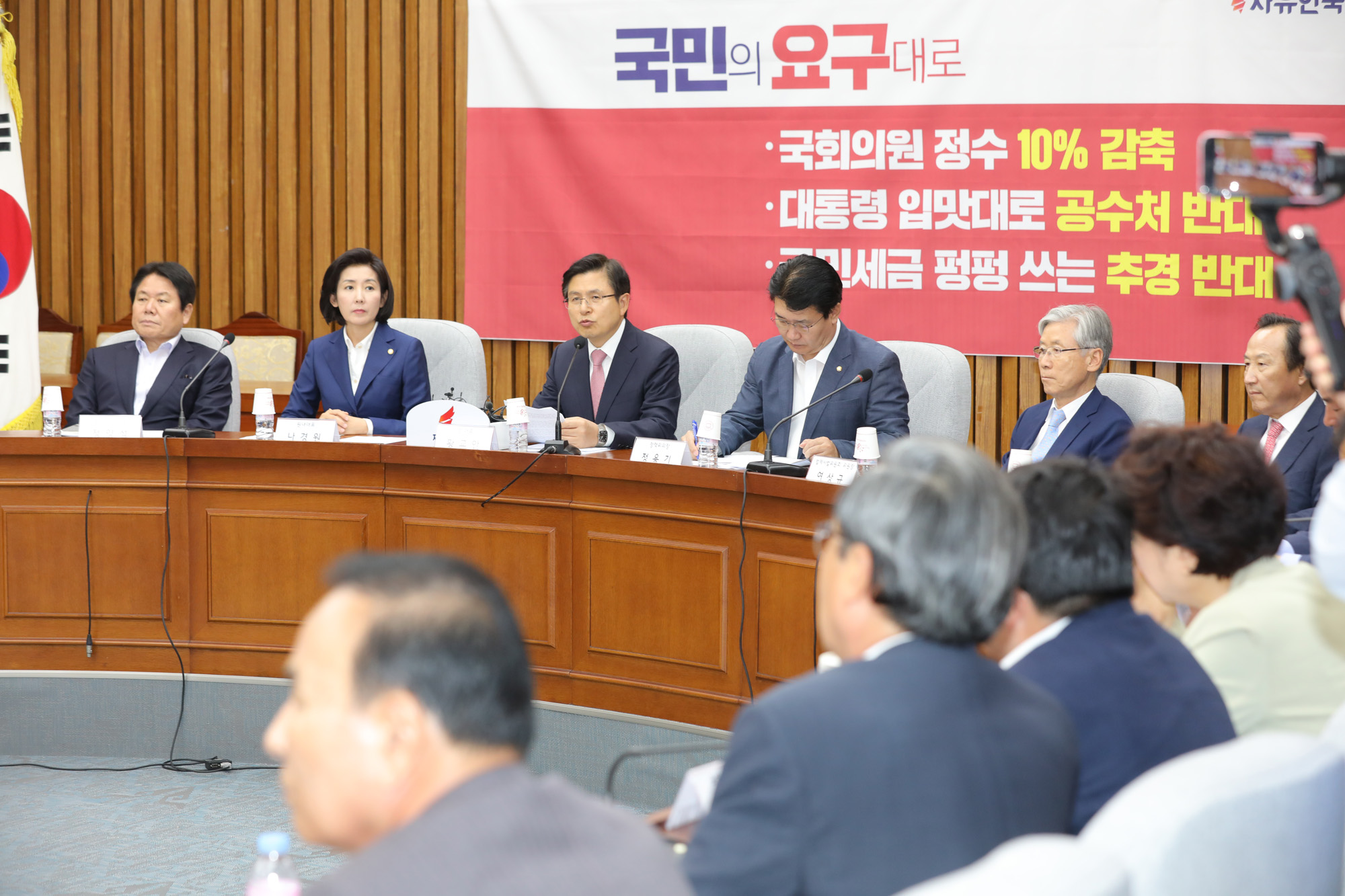 자유한국당;상임위원장간사단연석회의