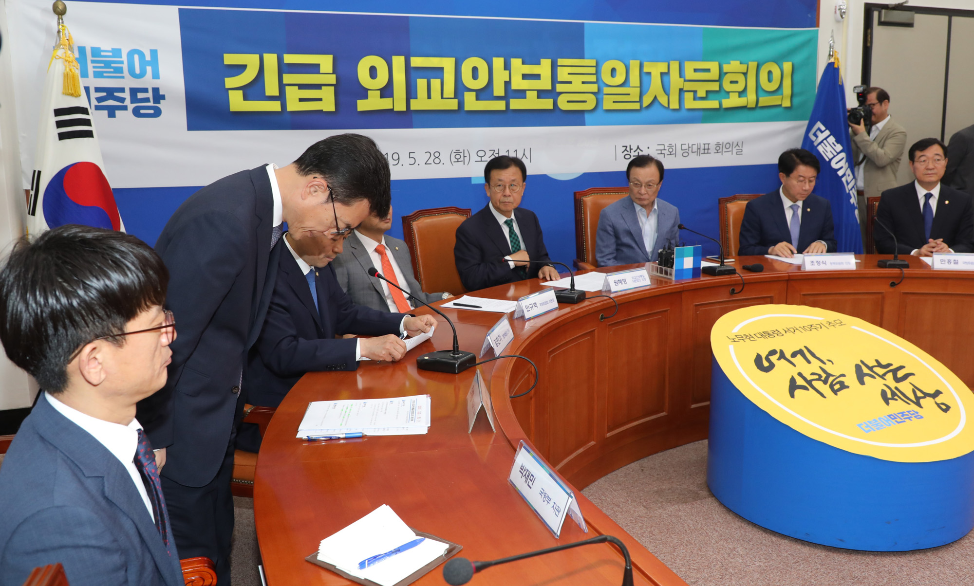 더불어민주당;긴급외교안보통일자문회의;외교부차관;외교관기밀유출