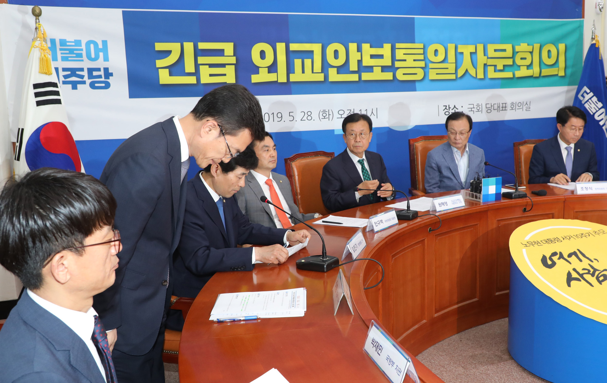 더불어민주당;긴급외교안보통일자문회의;외교부차관;외교관기밀유출