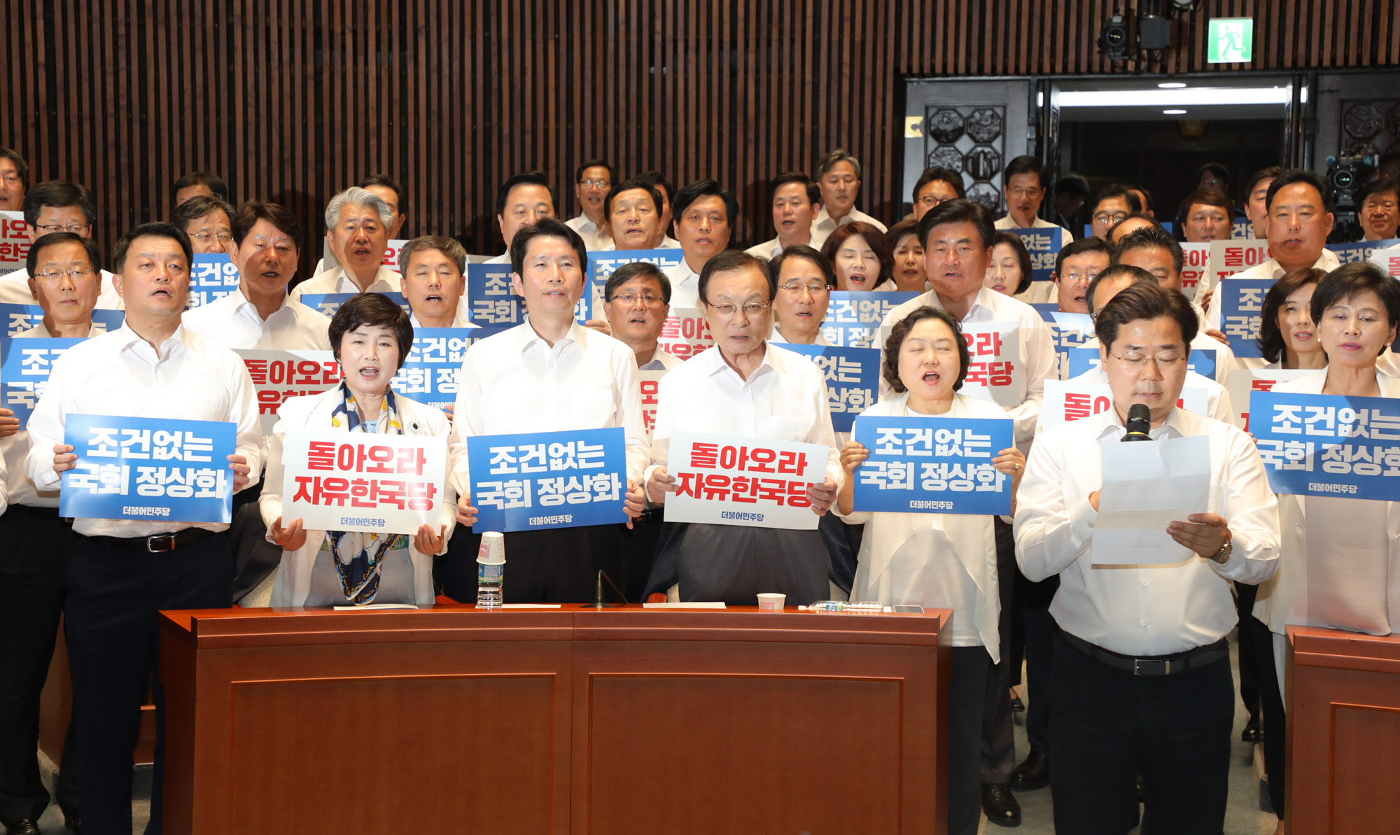 더불어민주당;국회의원워크샵;돌아오라자유한국당