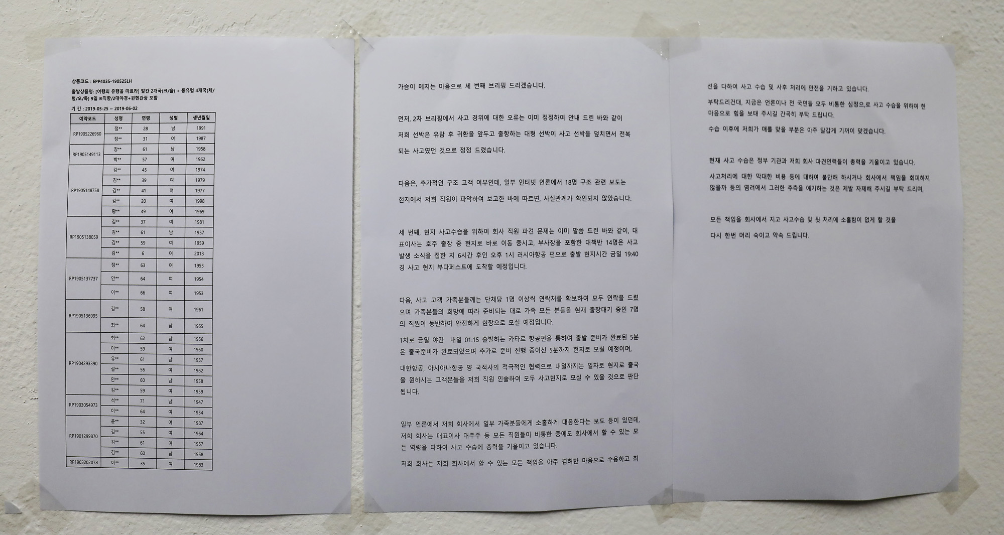 참좋은여행;부다페스트;유람선침몰;동유럽여행;해외패키지여행유람선침몰