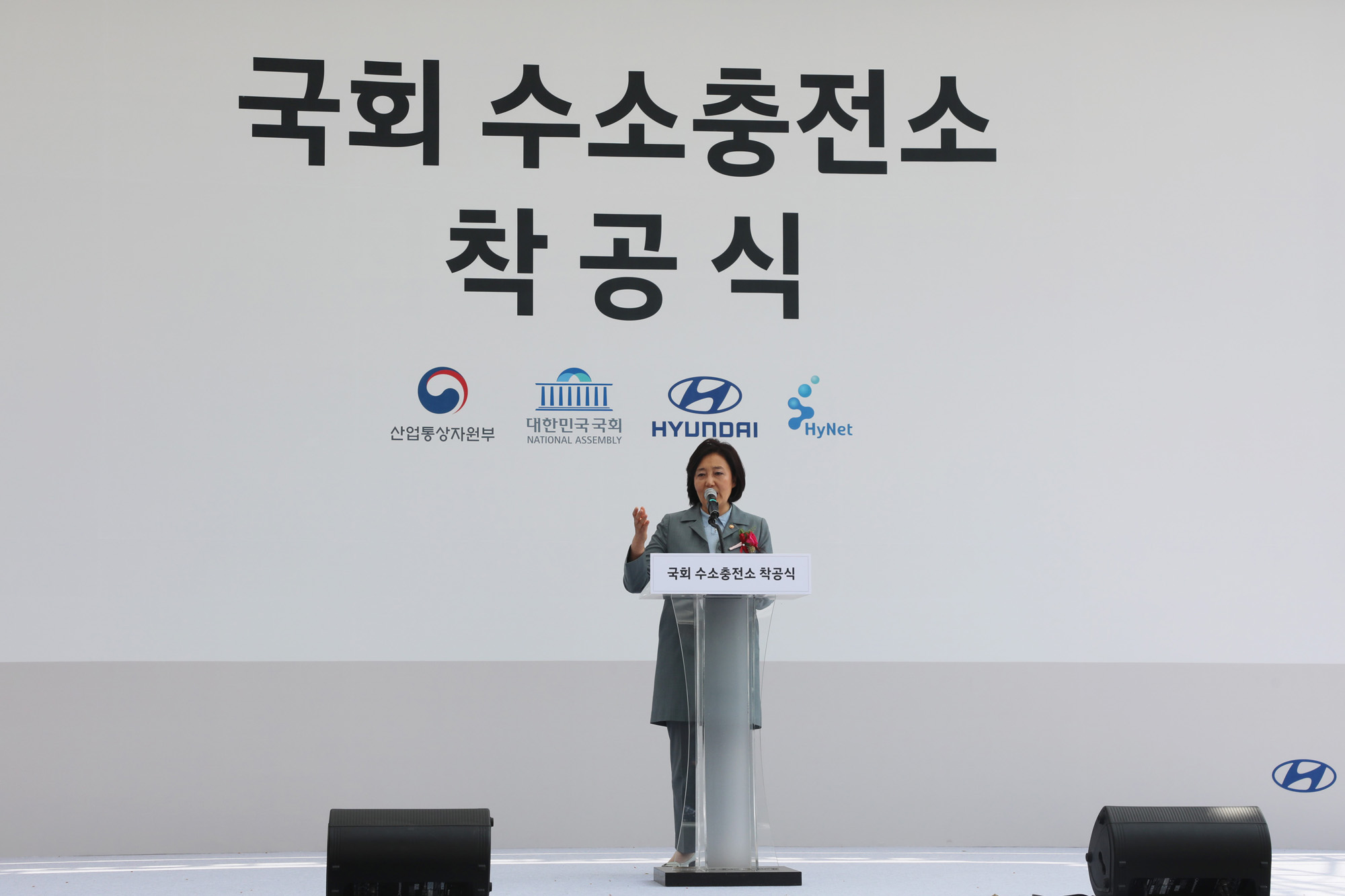 국회수소충전소착공식;수소자동차;박영선중소벤처기업부장관;김영춘의원;국회수소경제포럼