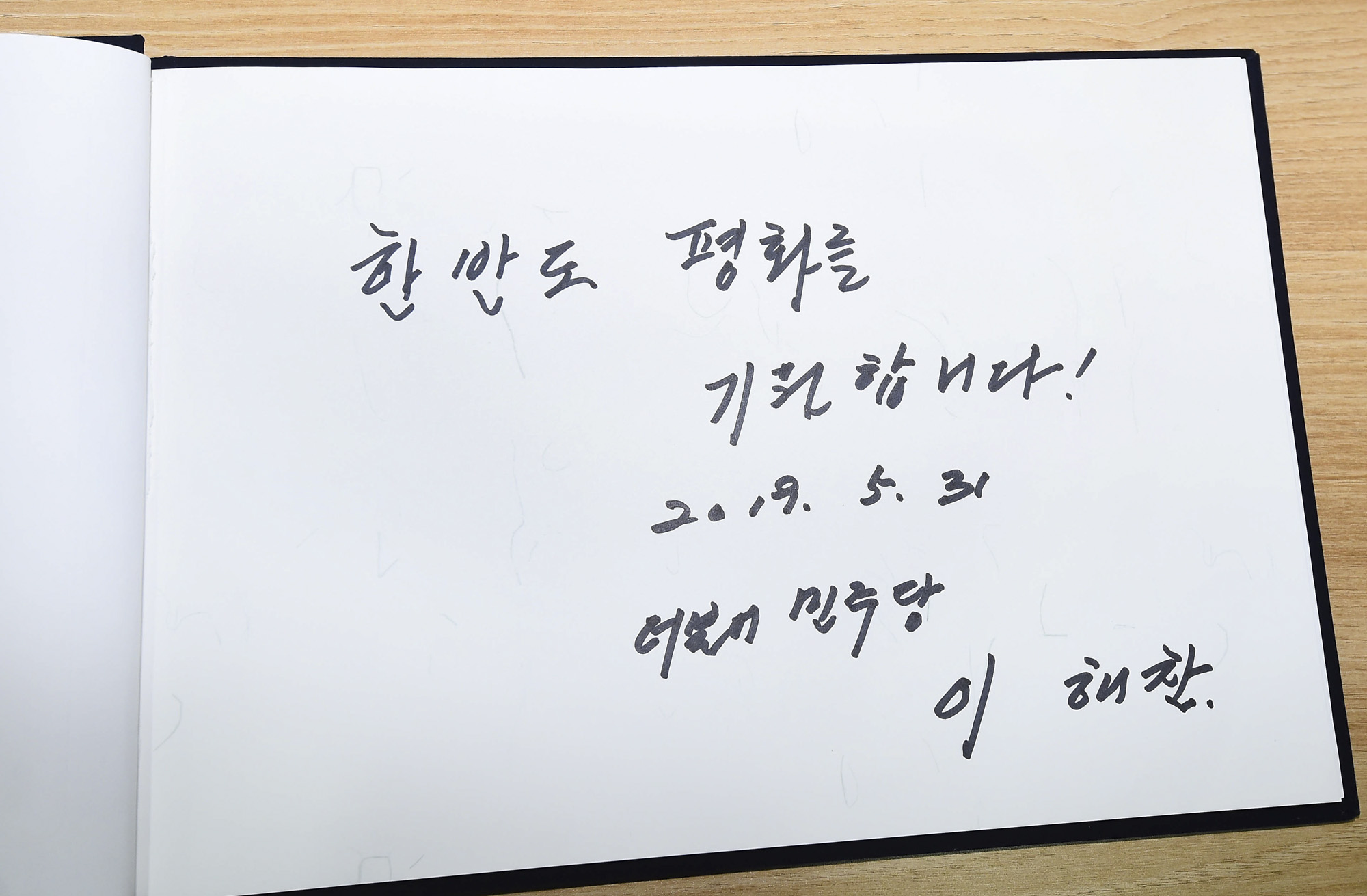 더불어민주당;판문점;현장최고위원회의