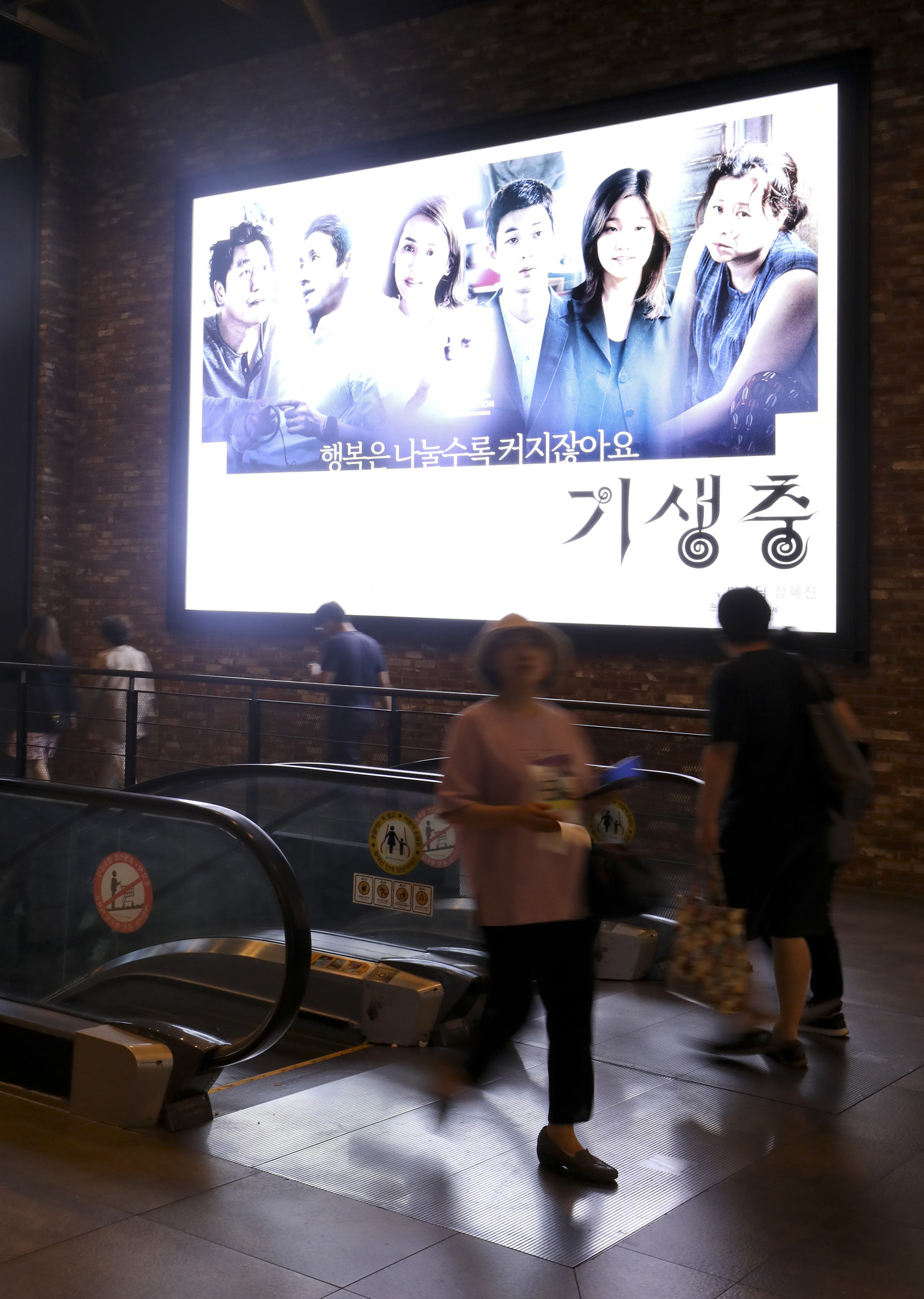 기생충;기생충관람객