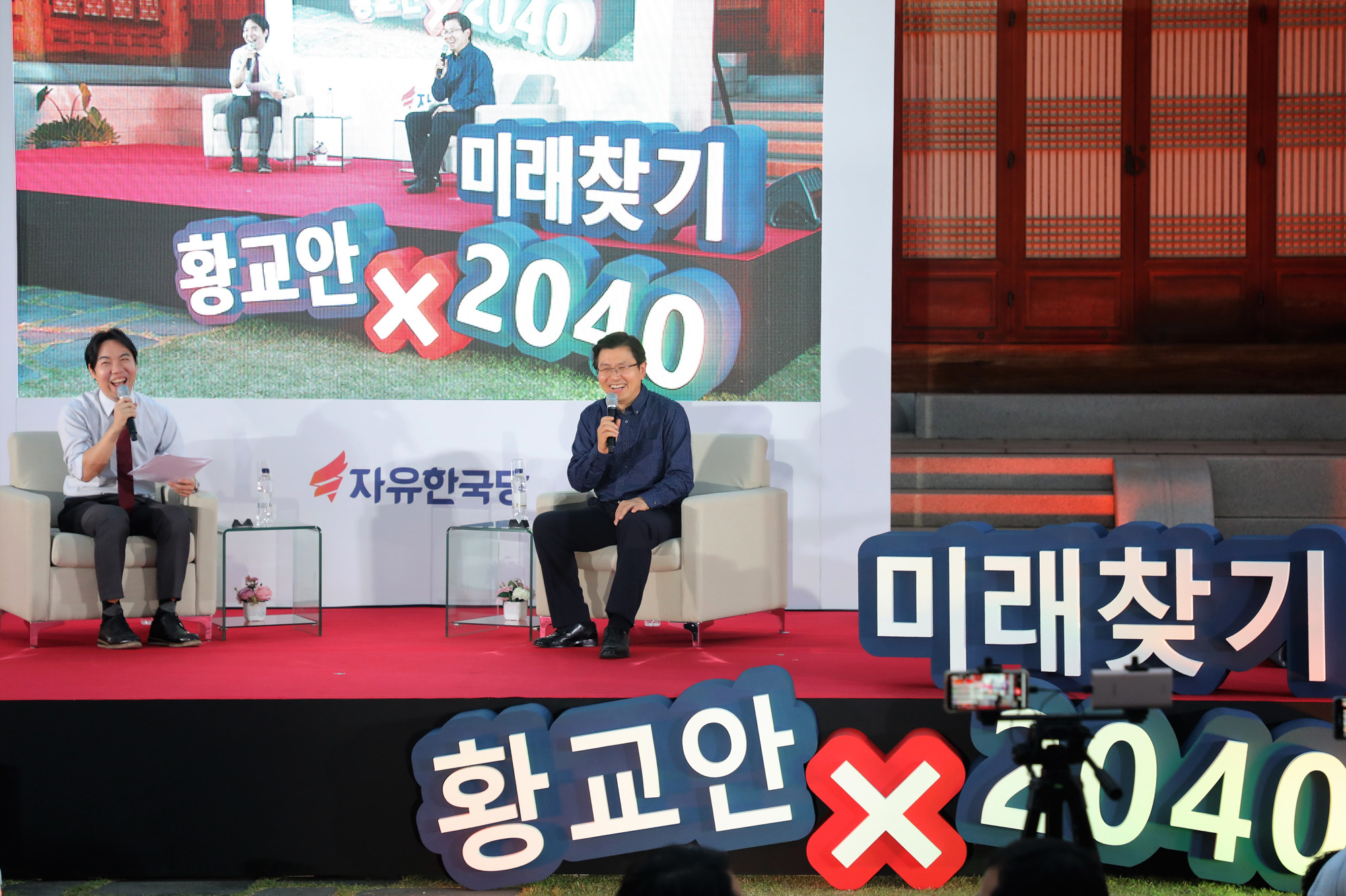 황교안자유한국당대표;황교안취임100일;토크콘서트