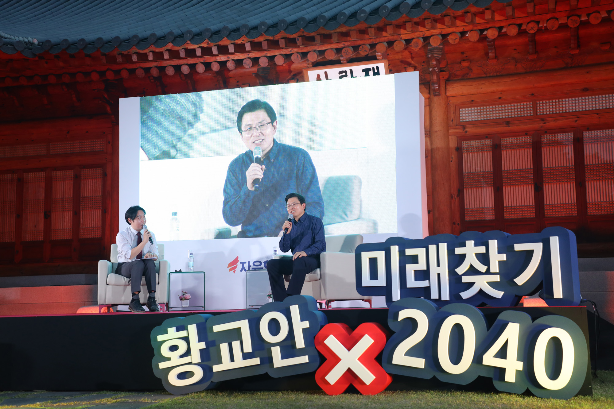 황교안자유한국당대표;황교안취임100일;토크콘서트