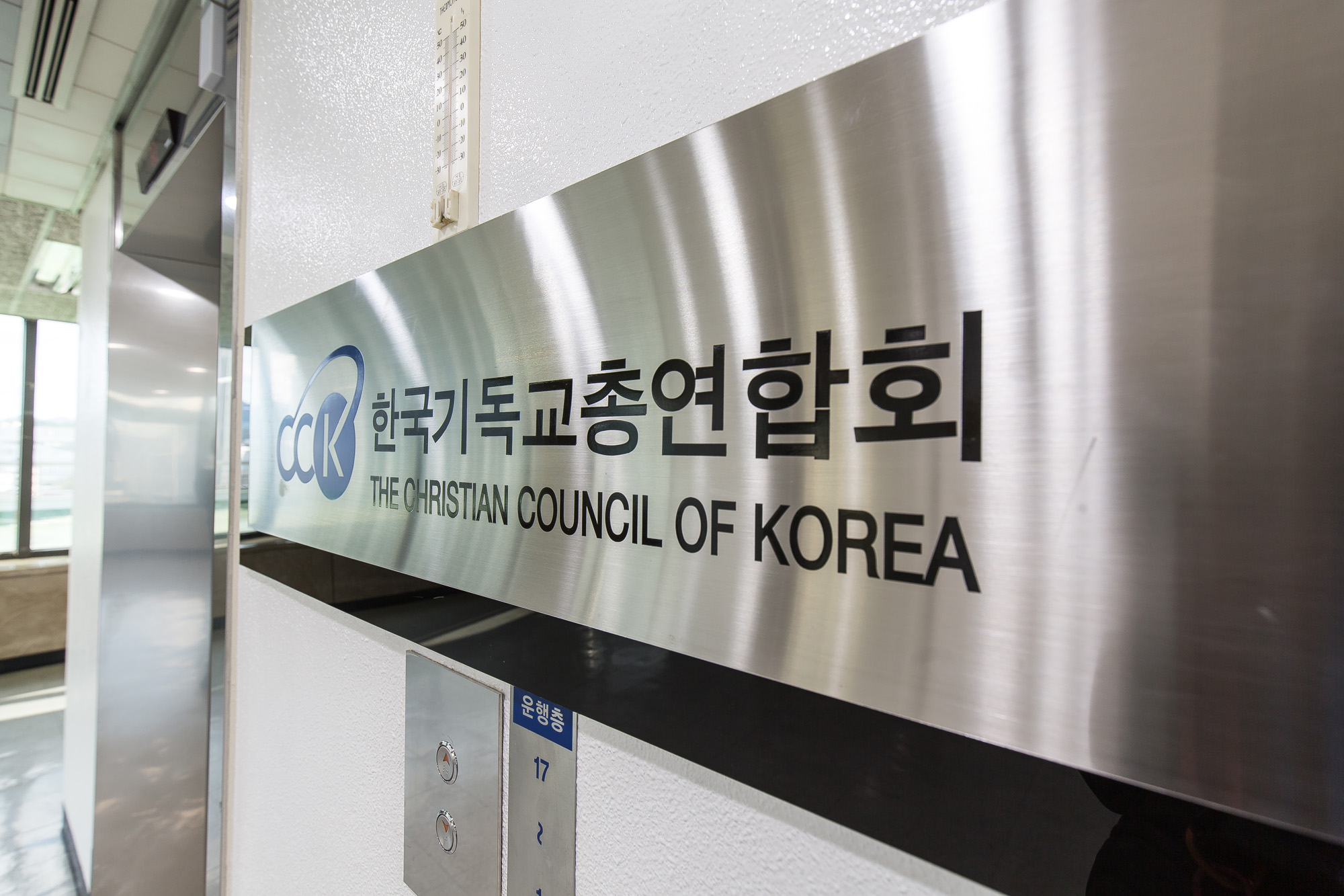 사회;종교;개신교;기독교;한국기독교총연합회