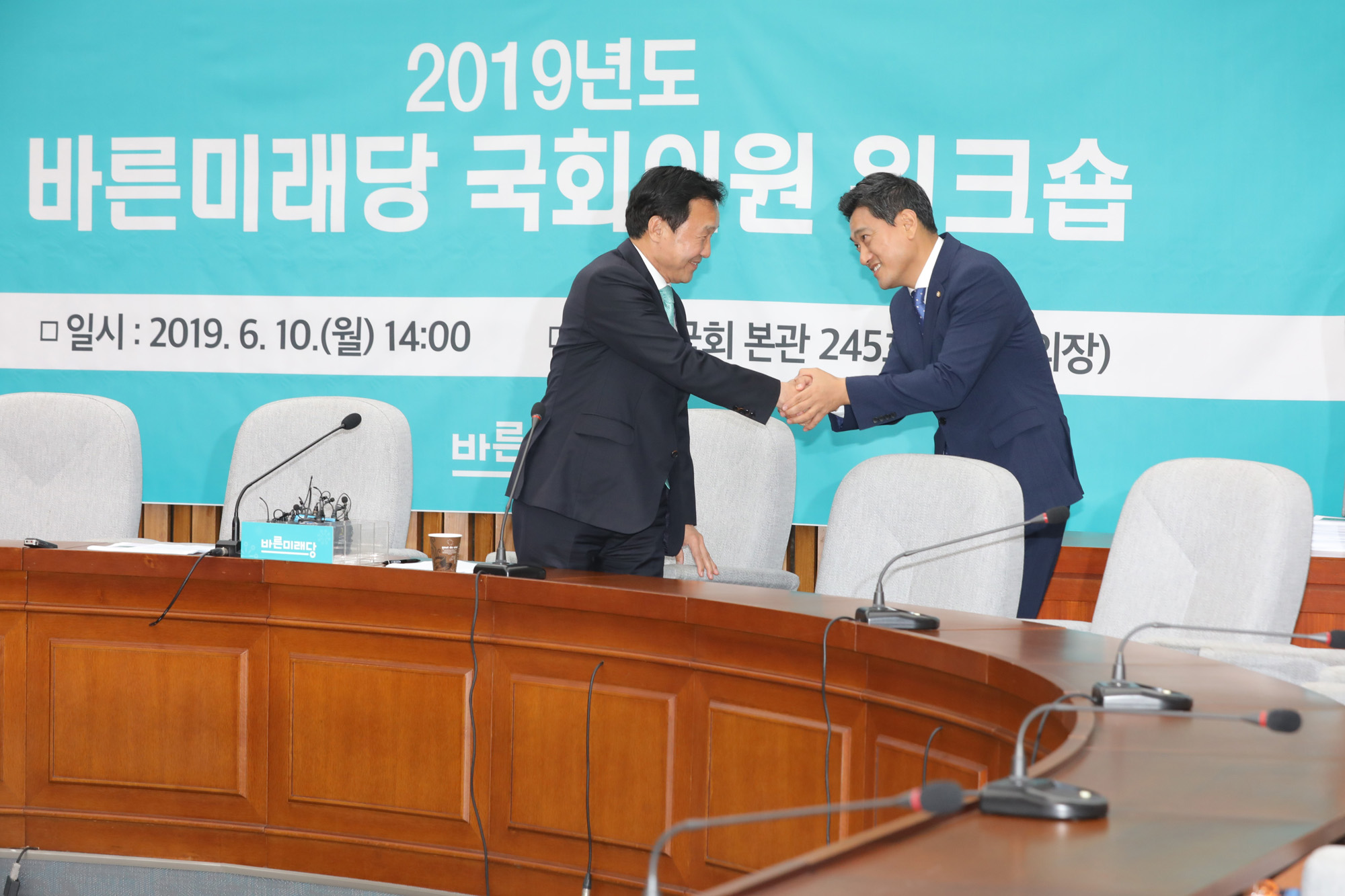 바른미래당;국회의원워크숍;손학규대표;오신환원내대표