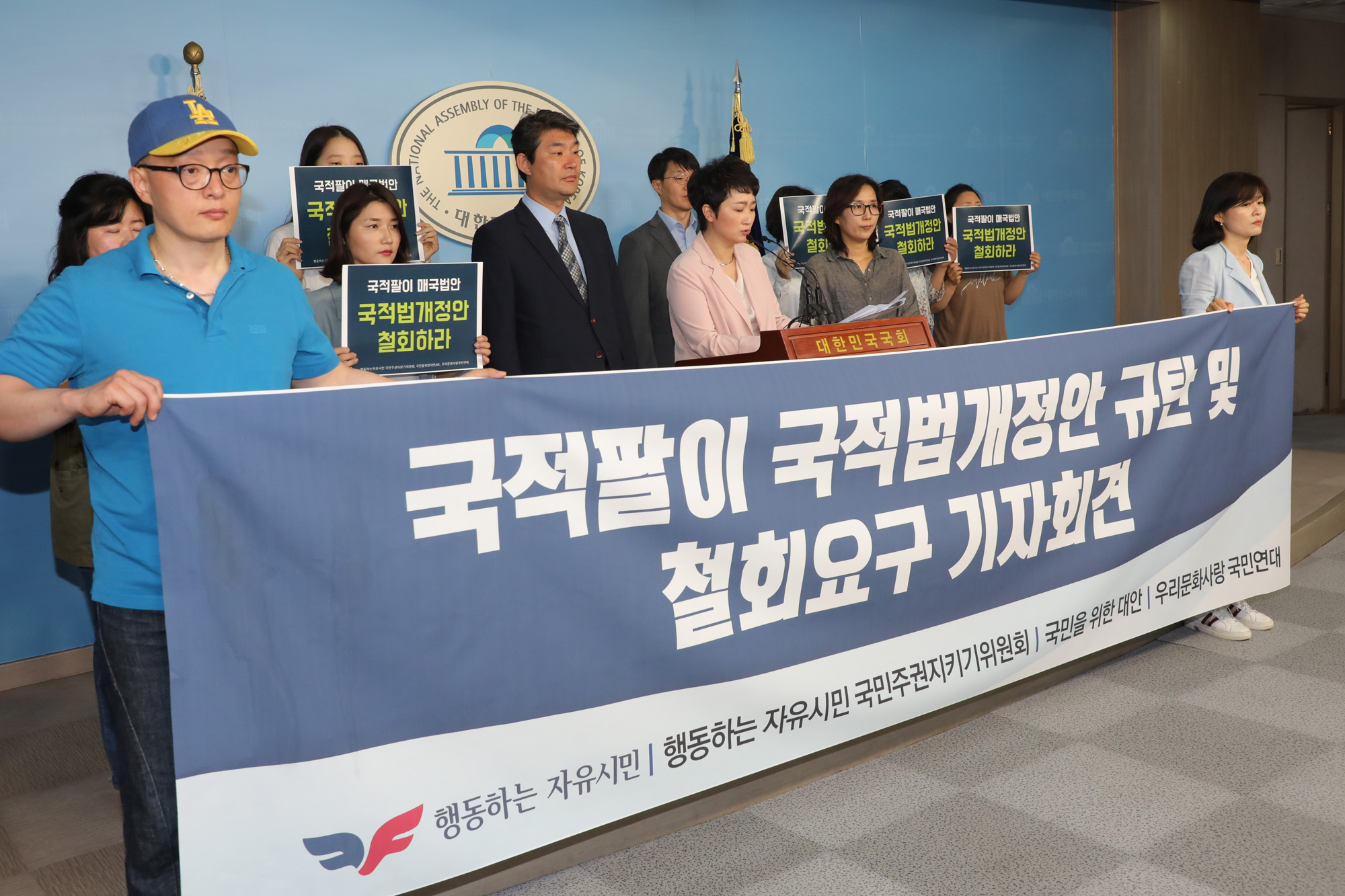 이언주의원기자회견;국적법개정안규탄철회