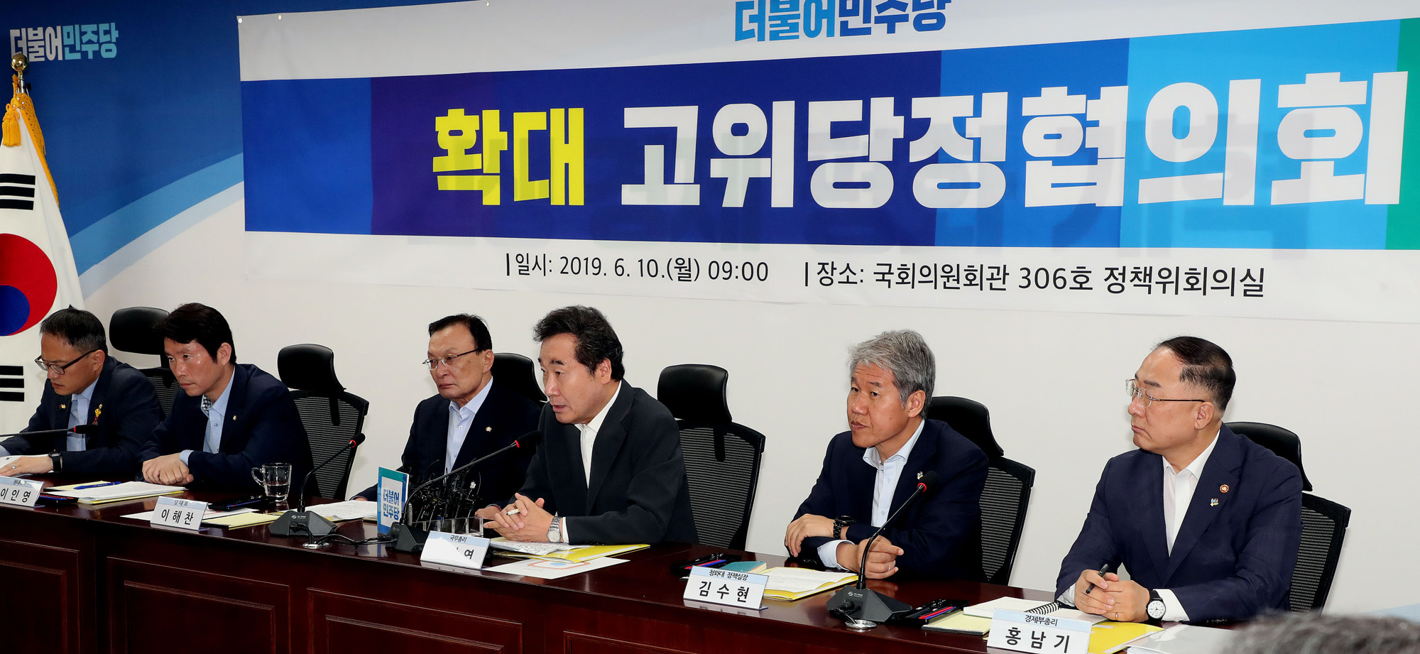 더불어민주당;확대고위당정협의회;이해찬대표;이낙연국무총리