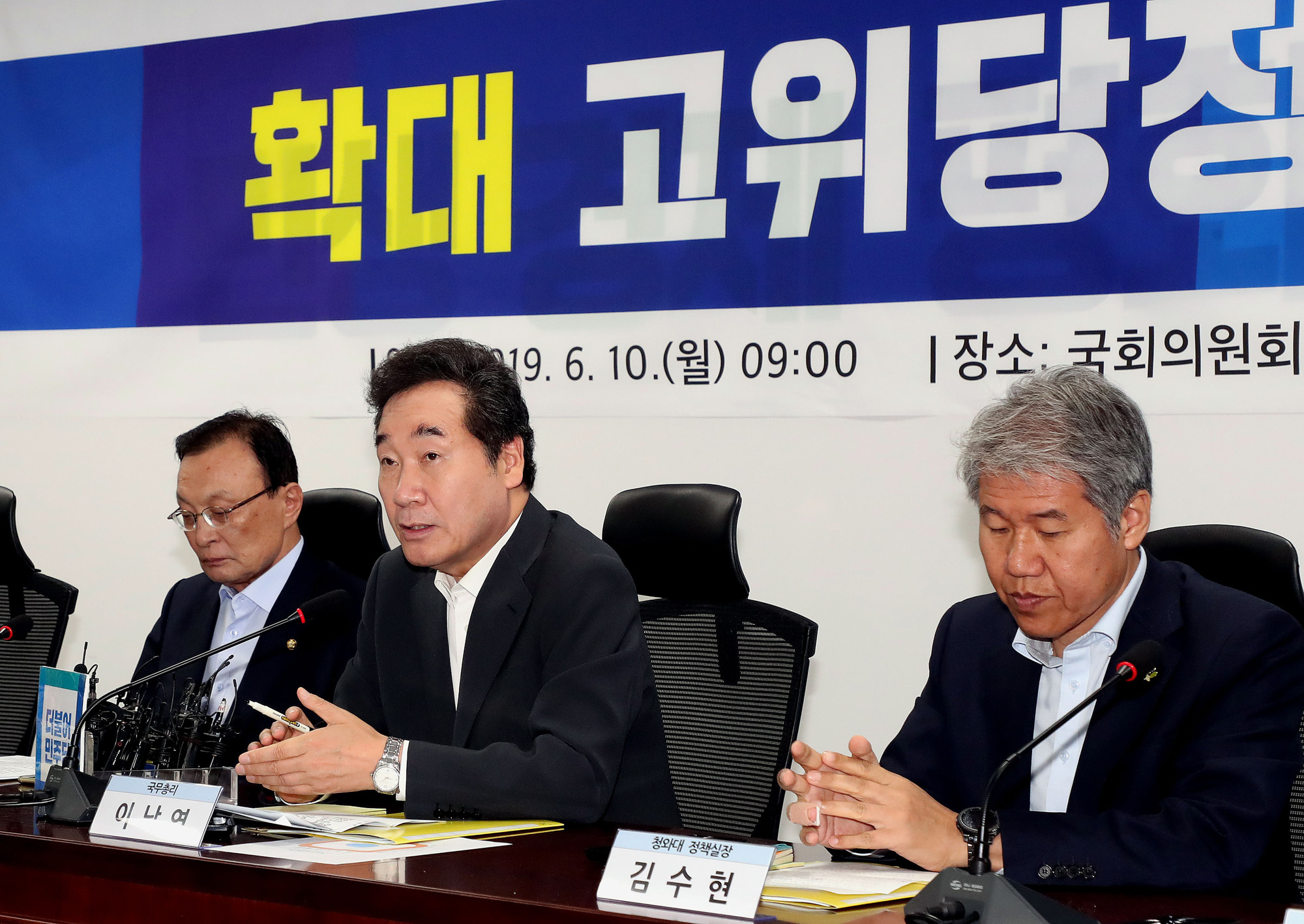 더불어민주당;확대고위당정협의회;이해찬대표;이낙연국무총리