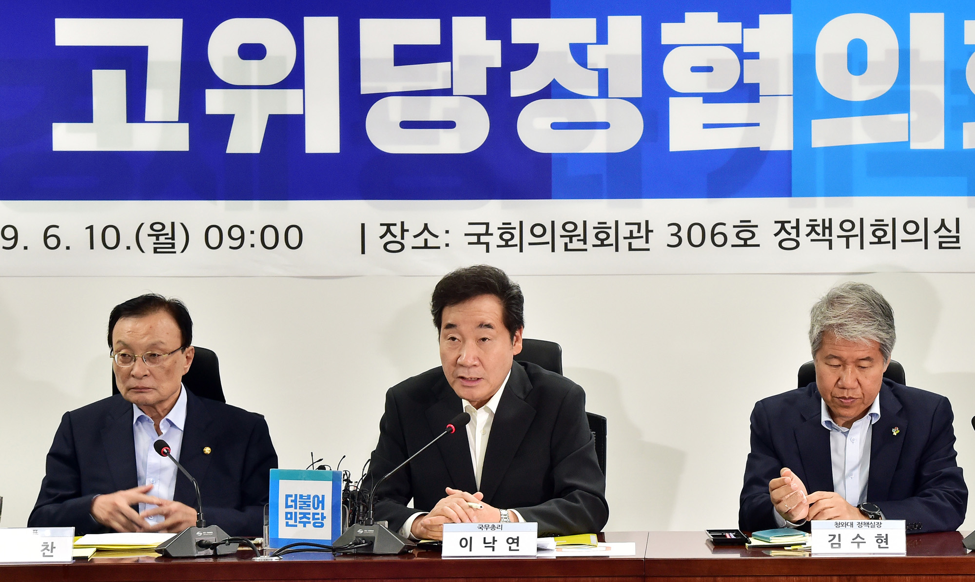 더불어민주당;확대고위당정협의회;이해찬대표;이낙연국무총리