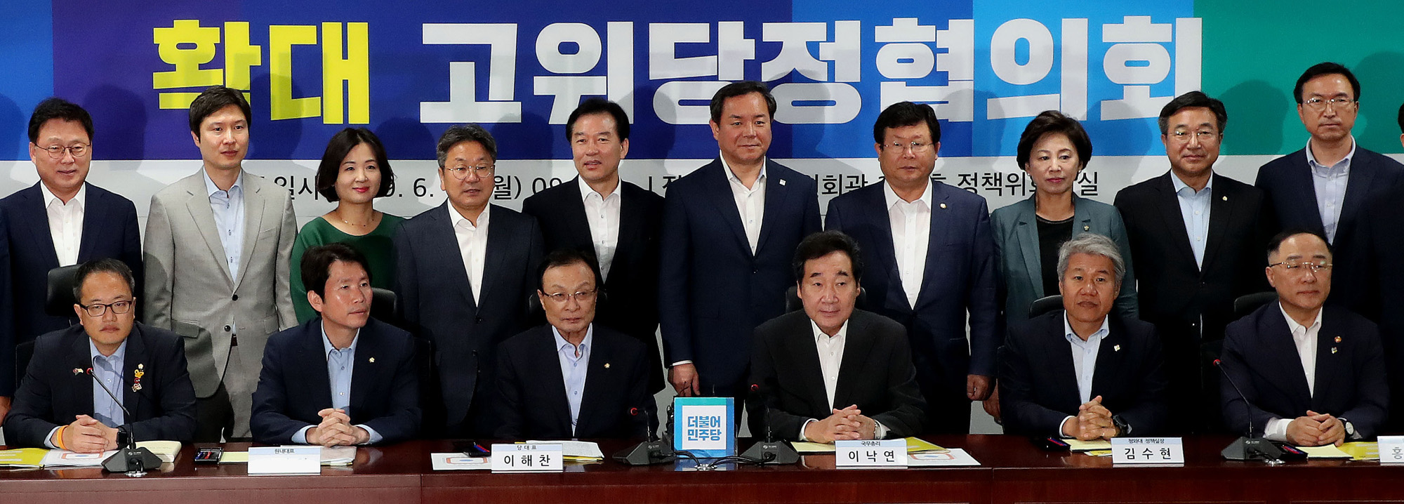 더불어민주당;확대고위당정협의회;이해찬대표;이낙연국무총리