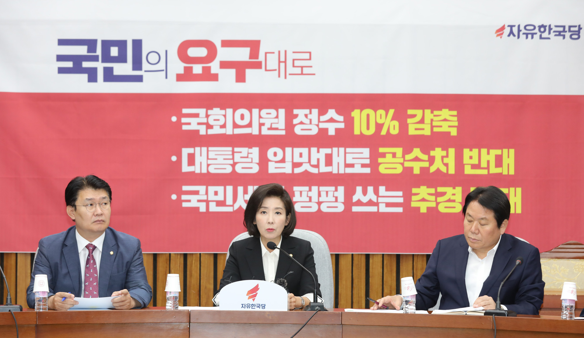 자유한국당;원내대책회의;나경원원내대표