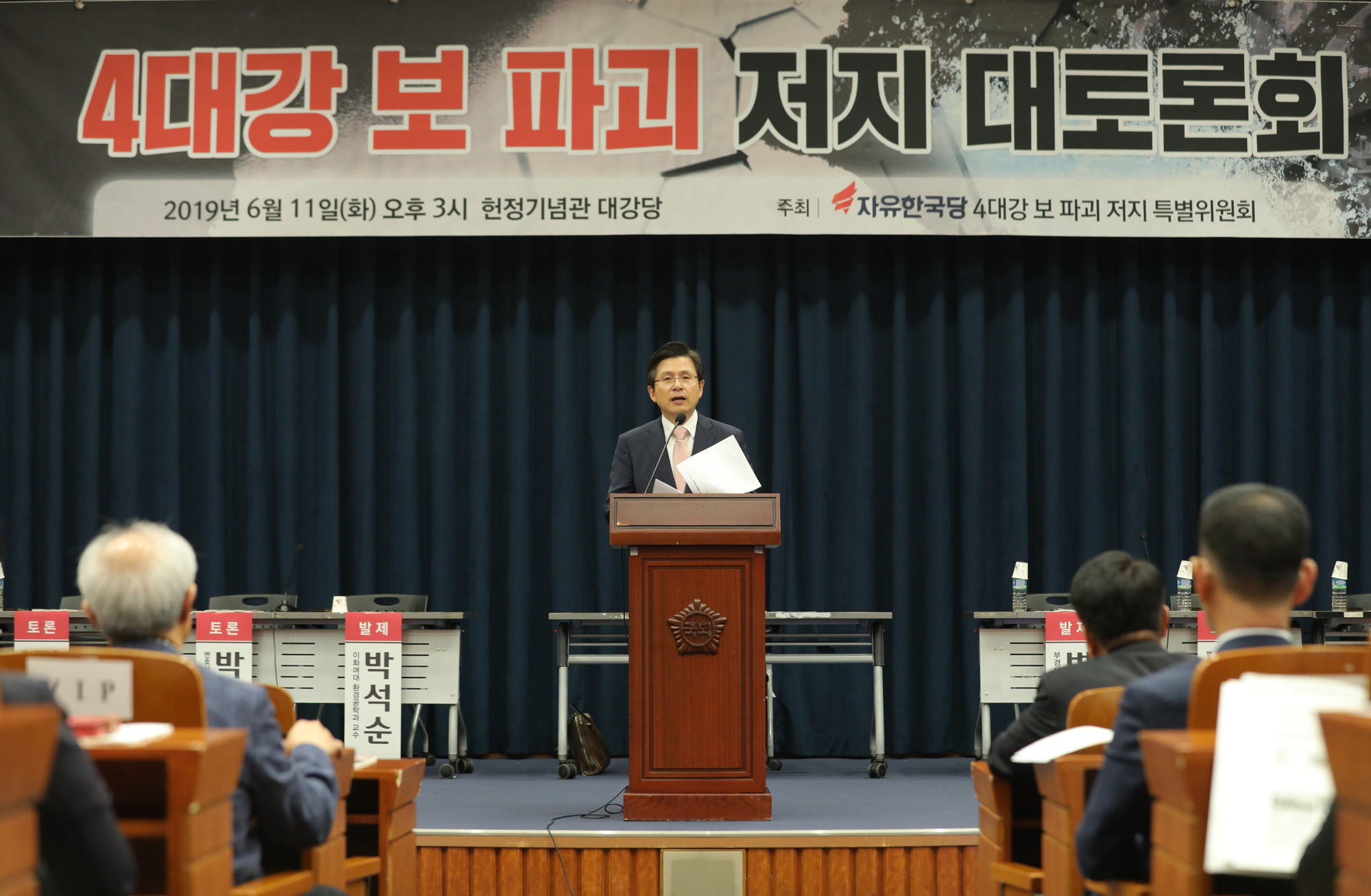 자유한국당;4대강보파괴저지대토론회;황교안대표