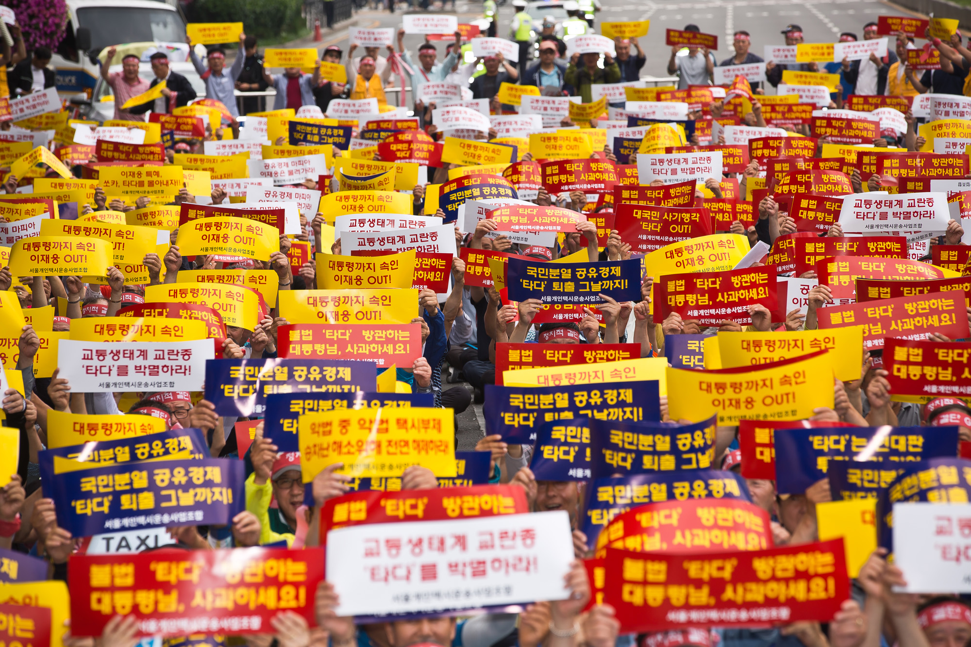 사회;집회;시위;대중교통;택시업계;개인택시;서울개인택시조합;타다