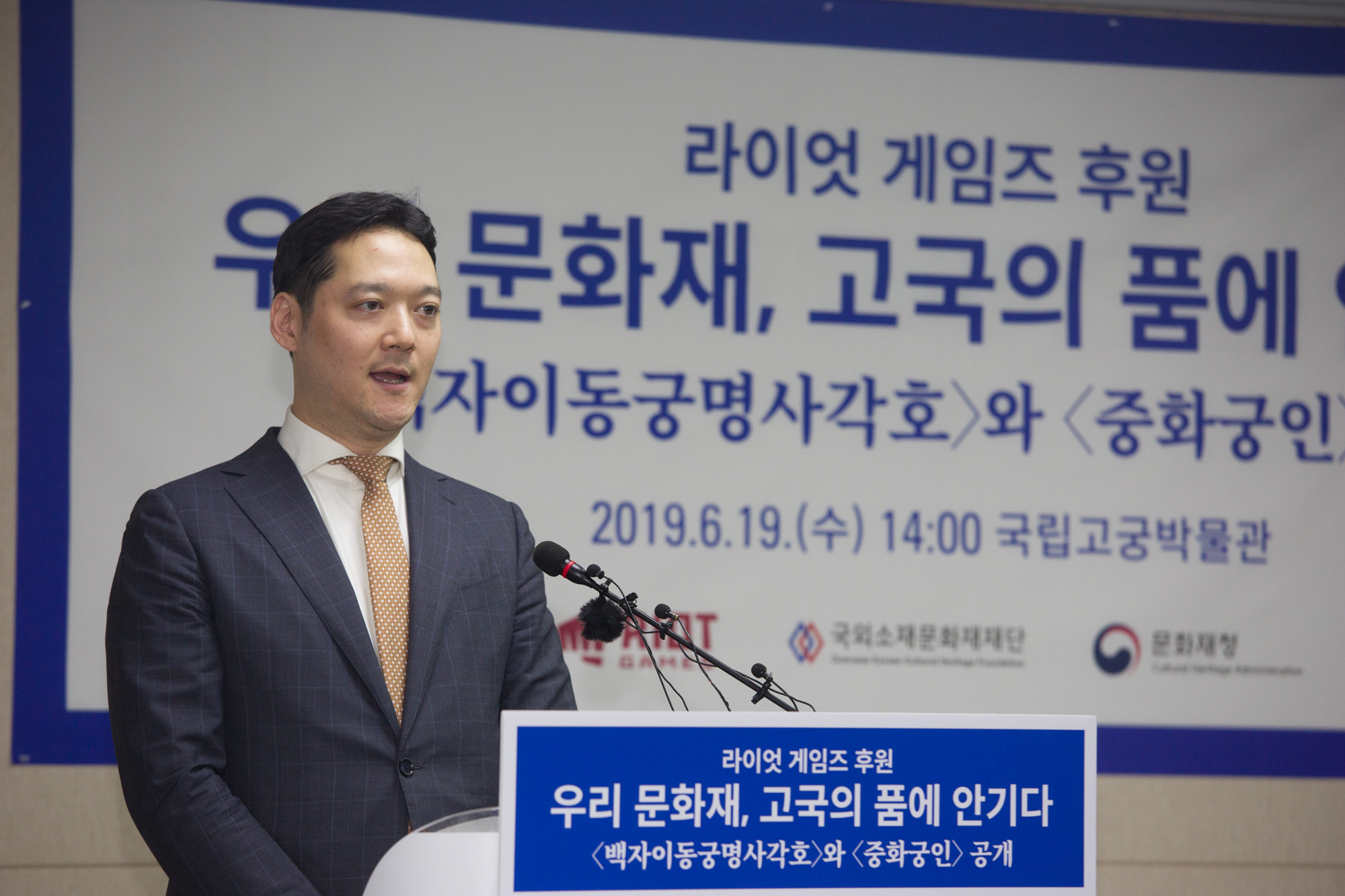 문화;문화재;왕실;해외문화재;반환;라이엇 게임즈;환수;고궁박물관