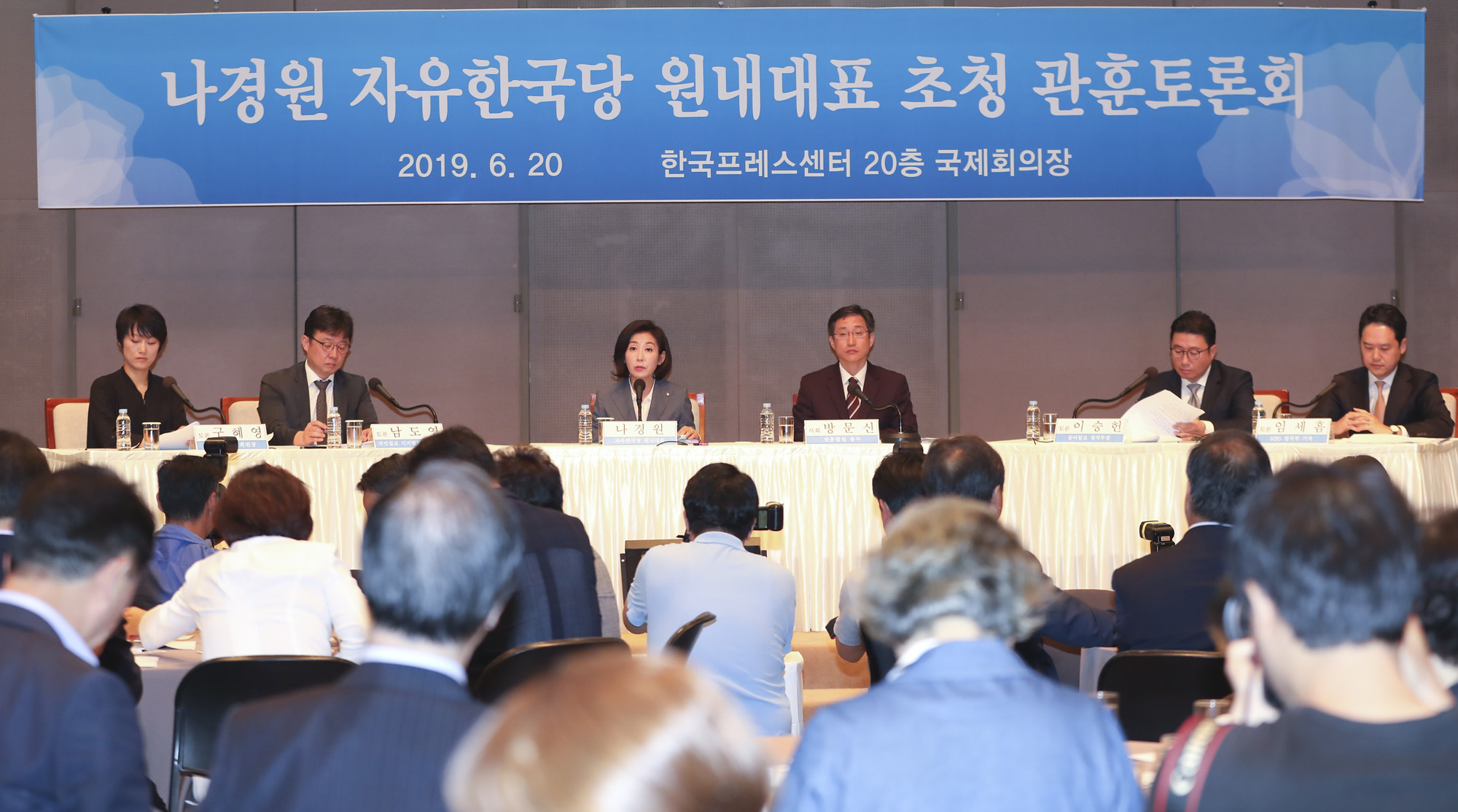 나경원;나경원관훈토론회