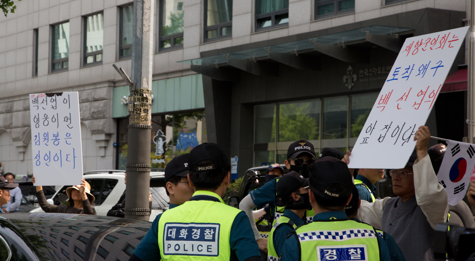 사회;집회;시위;광복회;재향군인회;광복회관