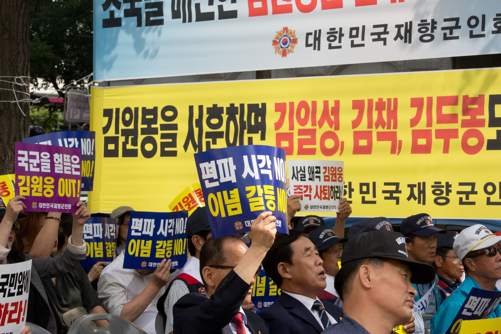 사회;집회;시위;광복회;재향군인회;광복회관