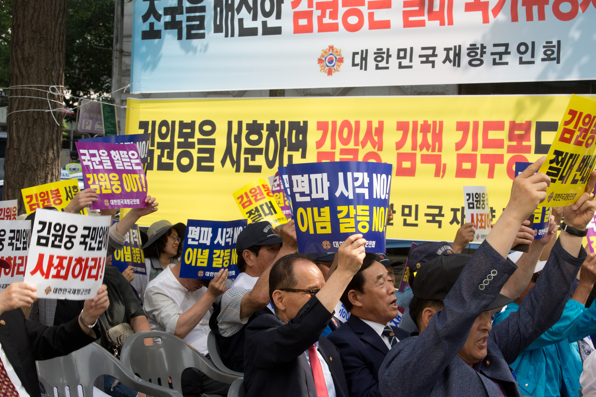 사회;집회;시위;광복회;재향군인회;광복회관
