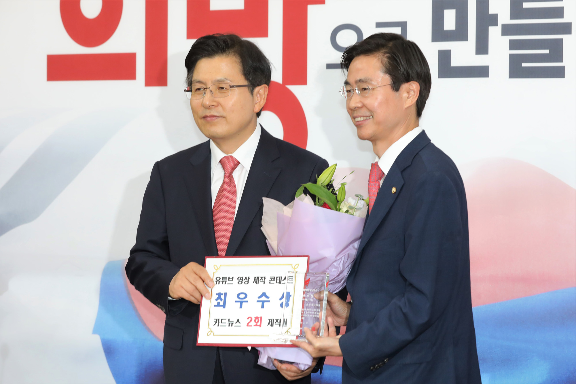 자유한국당;최고위원회의;황교안대표;한국당유튜브콘테스트