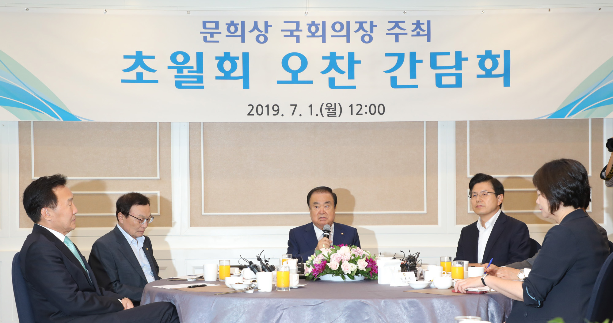 초월회;문희상국회의장;당대표;황교안참석