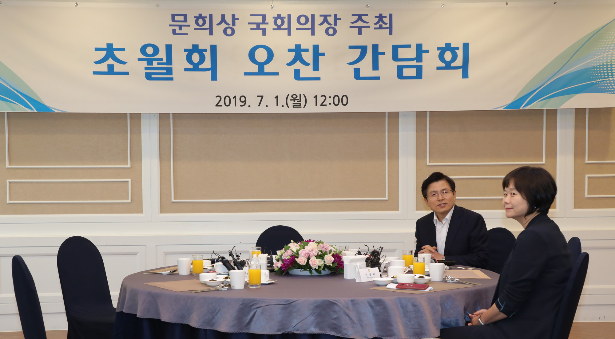 초월회;문희상국회의장;당대표;황교안참석