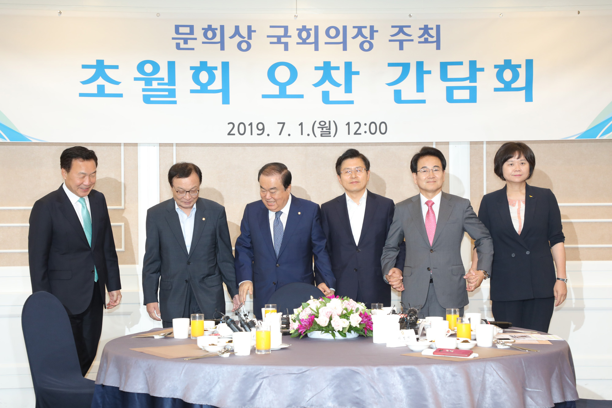 초월회;문희상국회의장;당대표;황교안참석