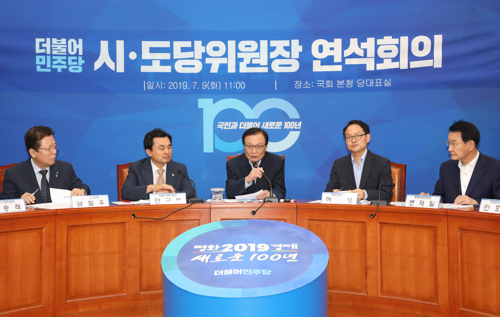 더불어민주당;시도당연석회의;이해찬대표