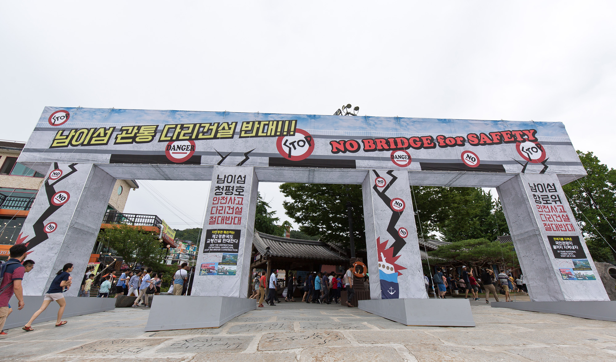 사회;경제;부동산;국토교통부;남이섬;제2경춘국도;남이섬교량분쟁;전명준;나미나라공화국
